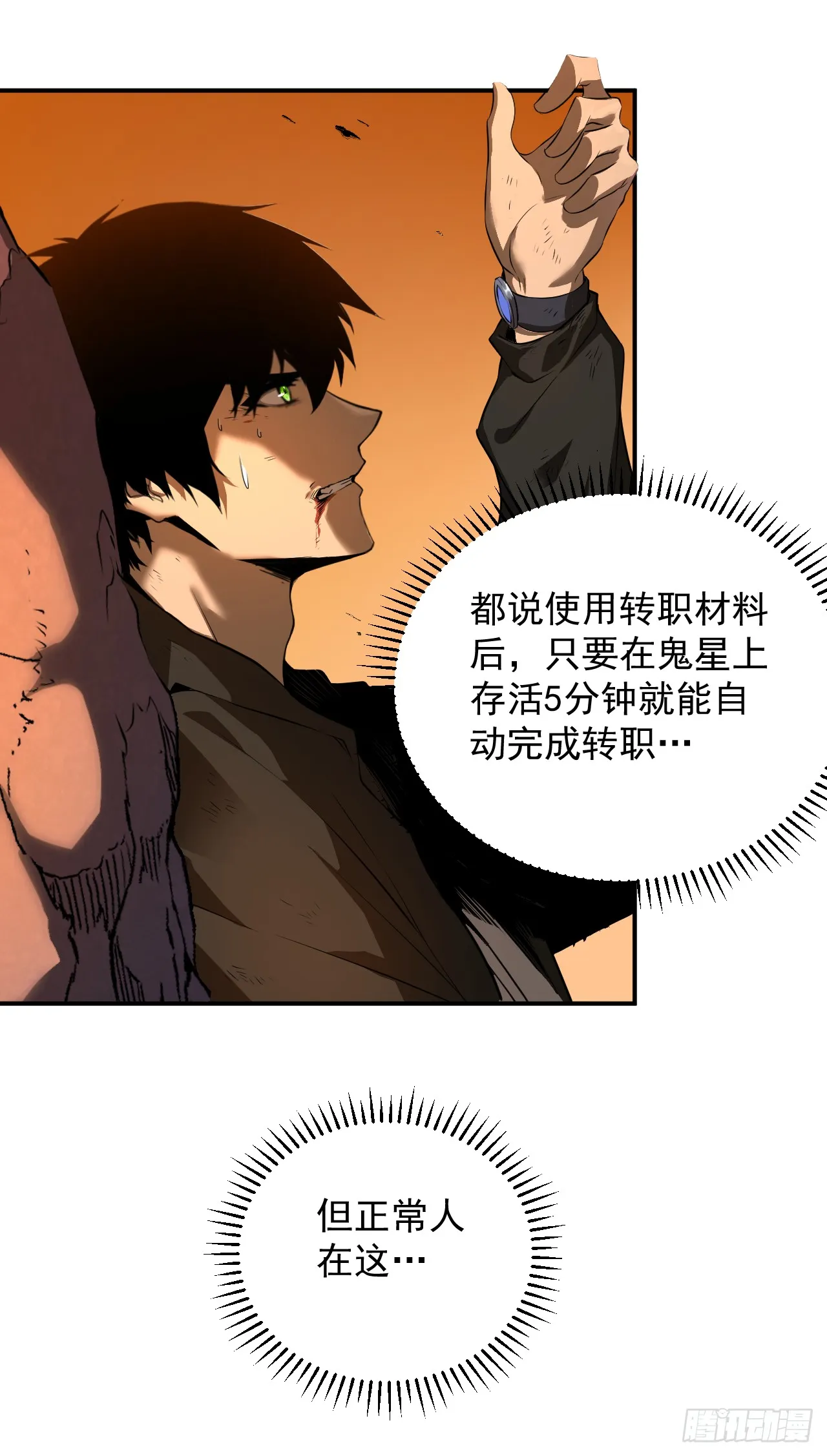 第1话 我就是来等死的吗！27
