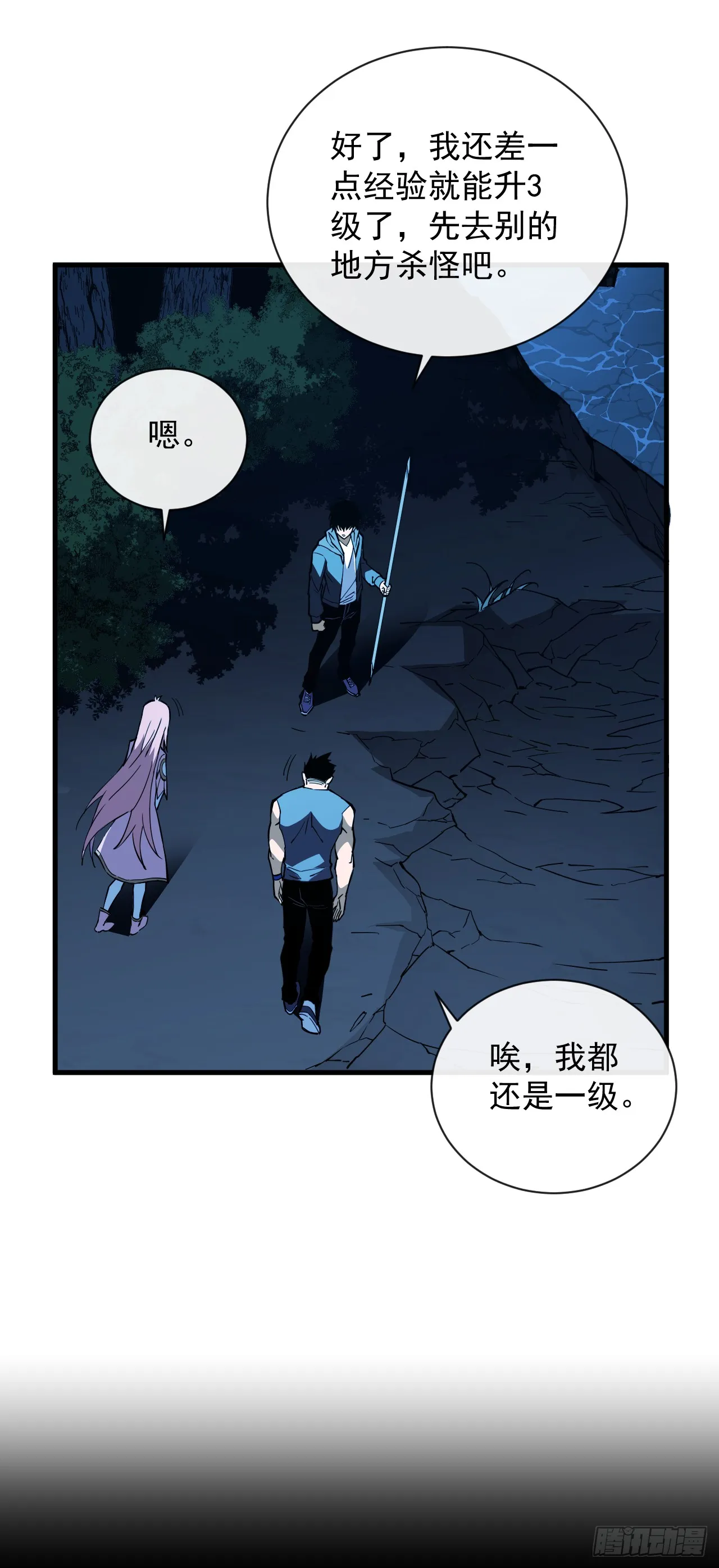 第8话 虐杀新人的偷渡者22