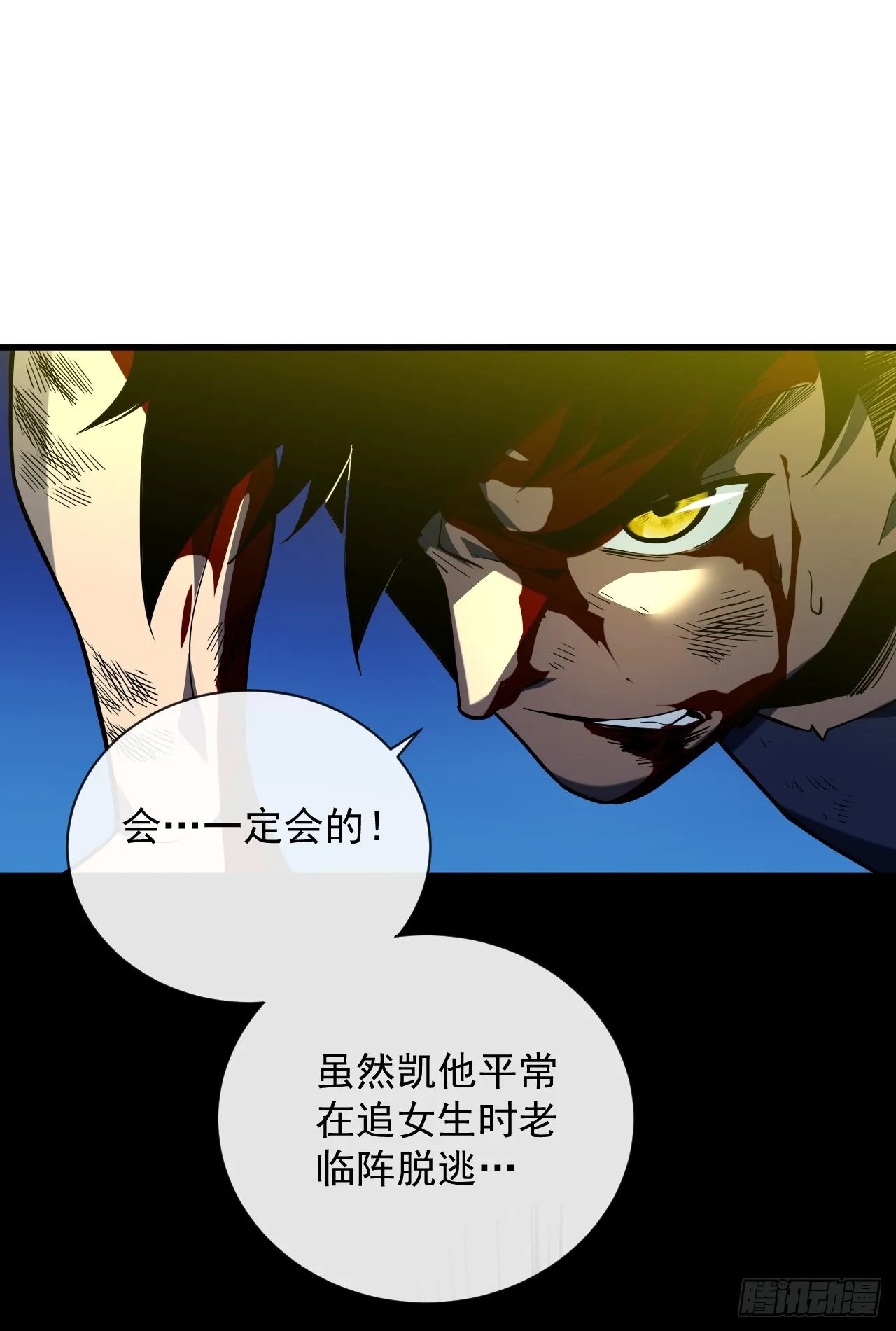 第10话 把命给我留下！11
