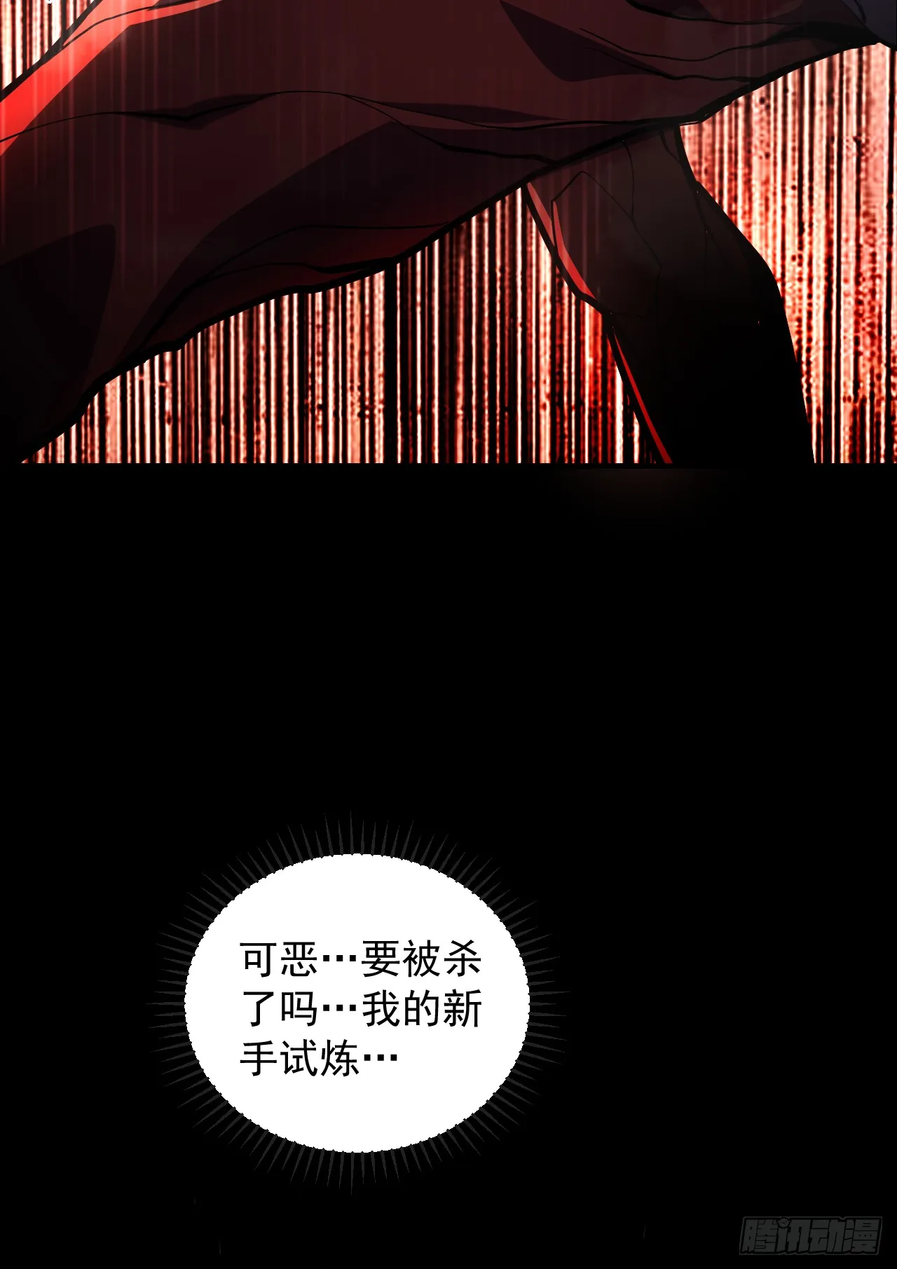 第4话 我的试炼…结束了吗29