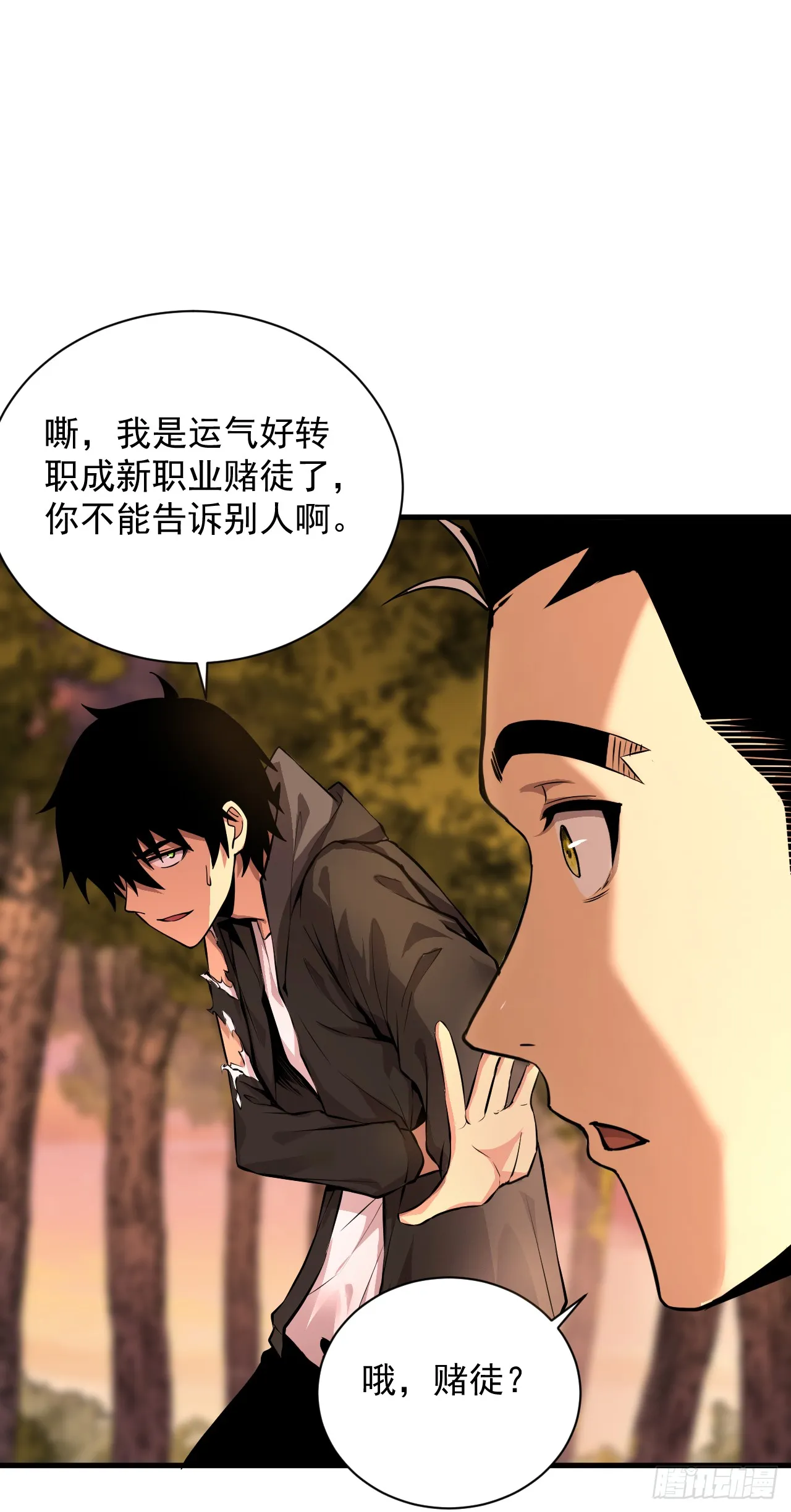 第3话 我被盯上了！22