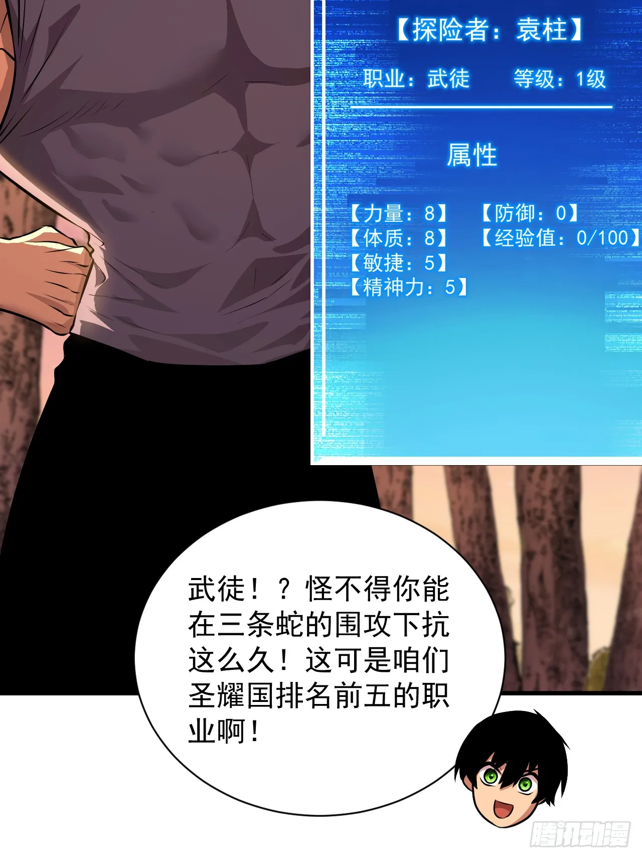 第3话 我被盯上了！24