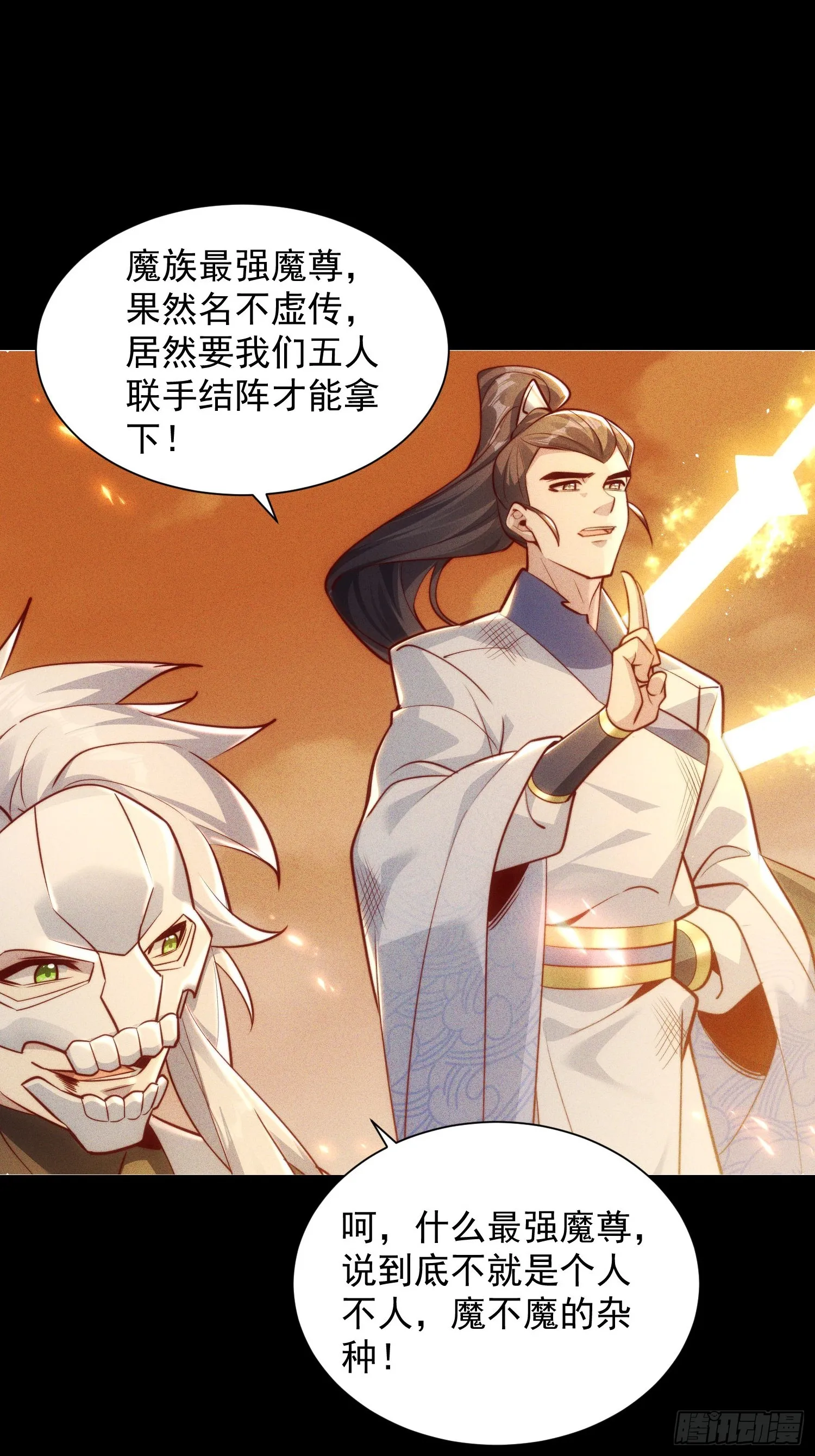 01话 完蛋，这个魔尊太护妻8
