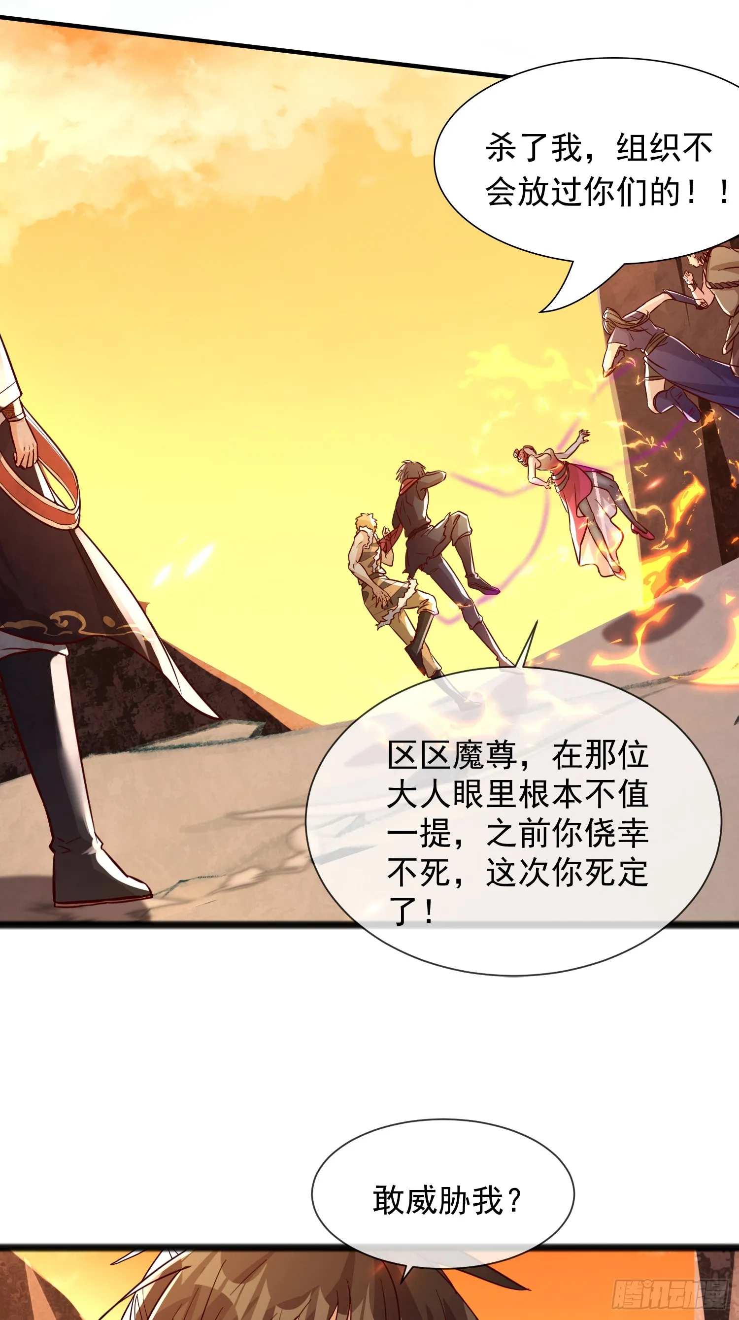 03话 这就是魔尊的实力吗？29