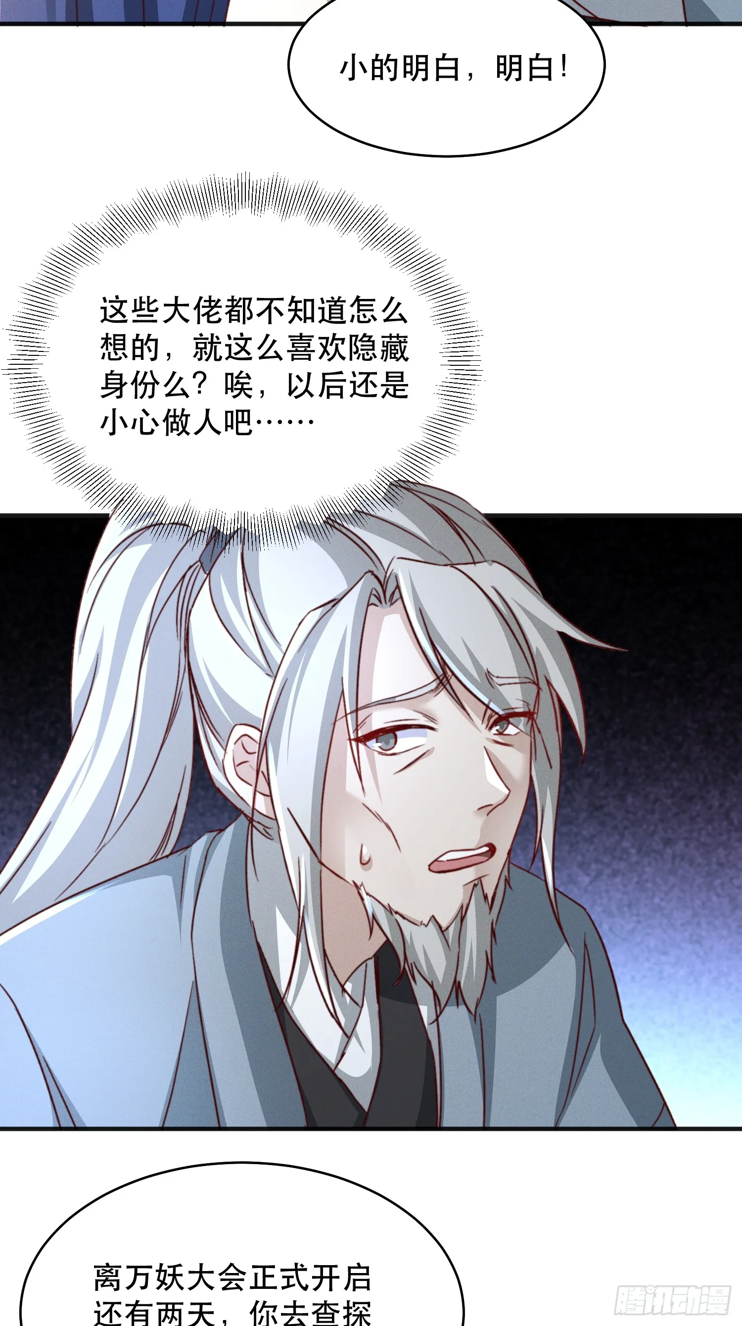 27话 妖族瑶池24