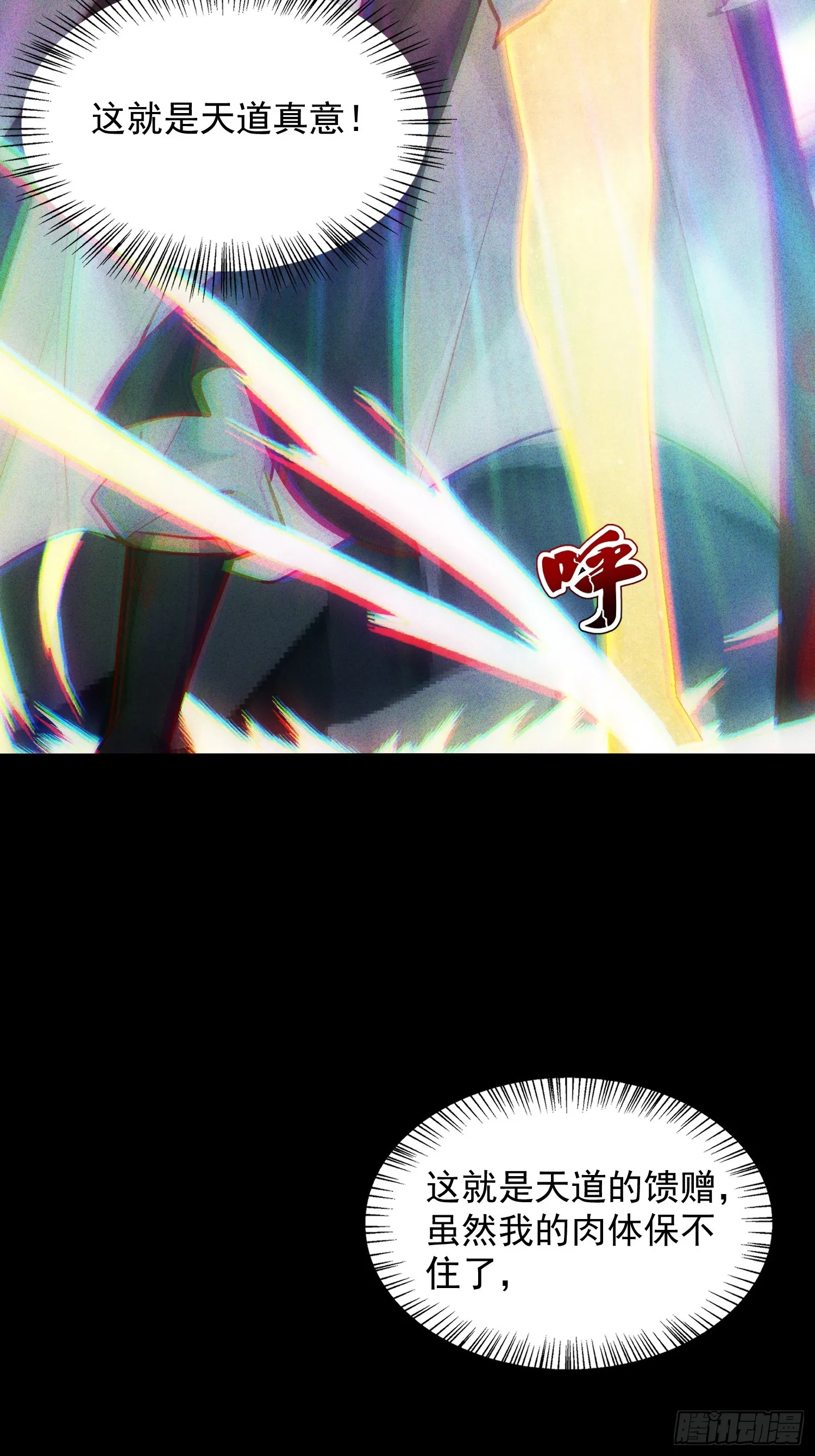 01话 完蛋，这个魔尊太护妻29