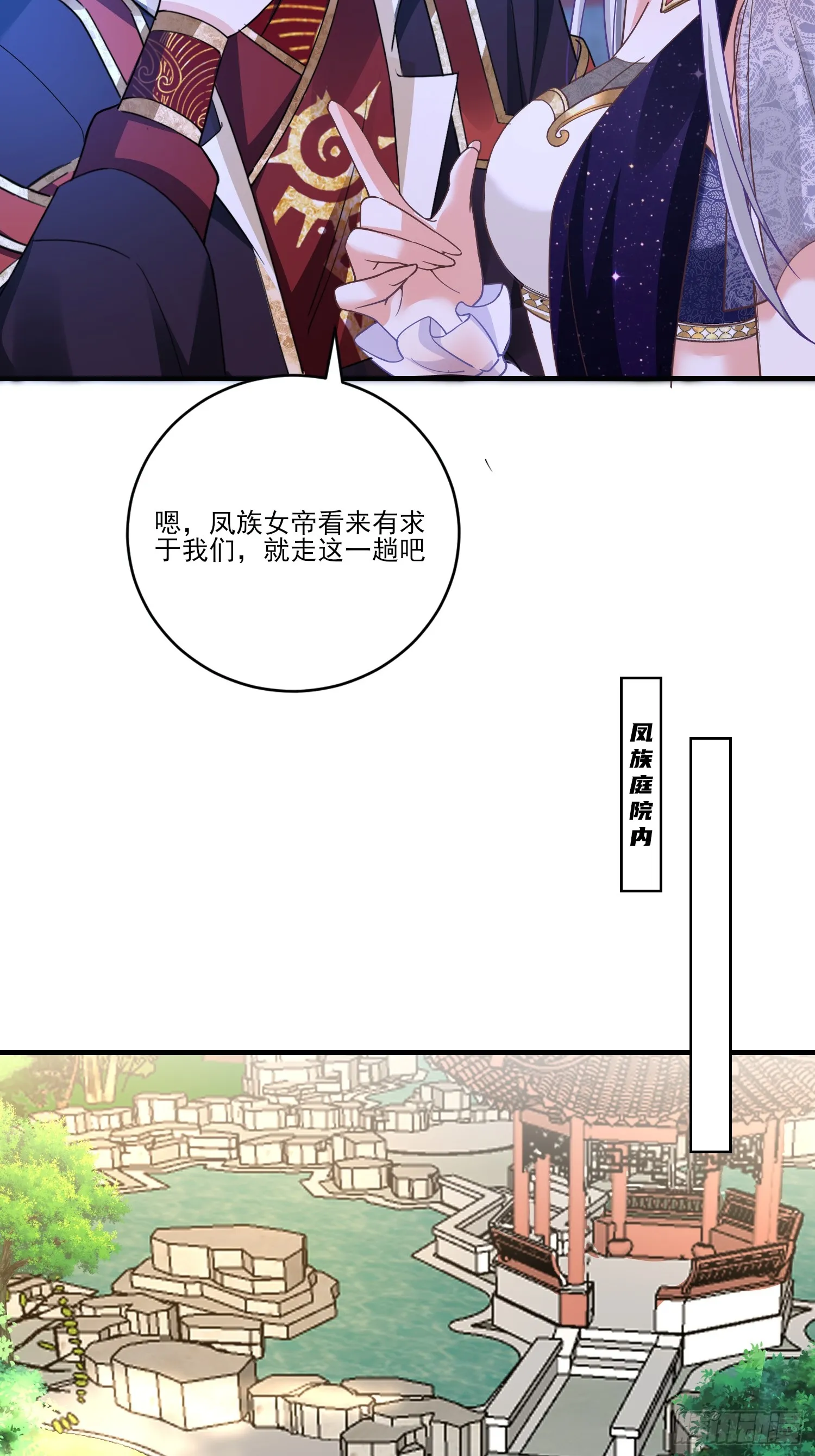 29话 凤族女帝抢男人37