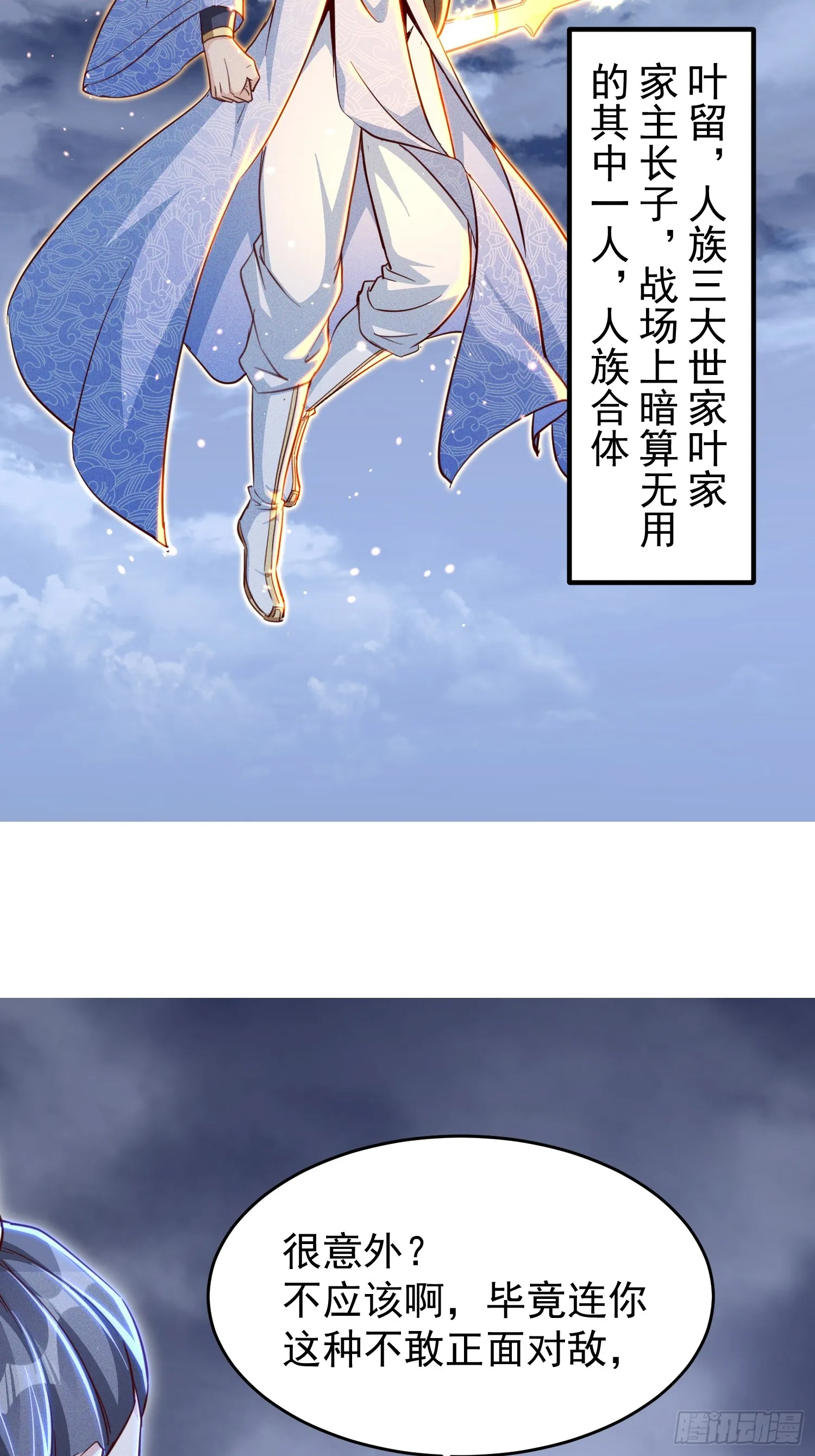 13话 复仇！叶家末日到了！34