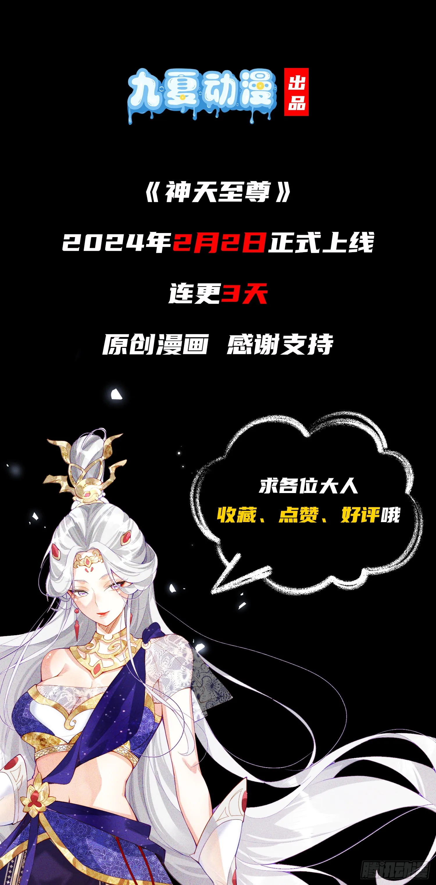 预告-2月2日正式上线9