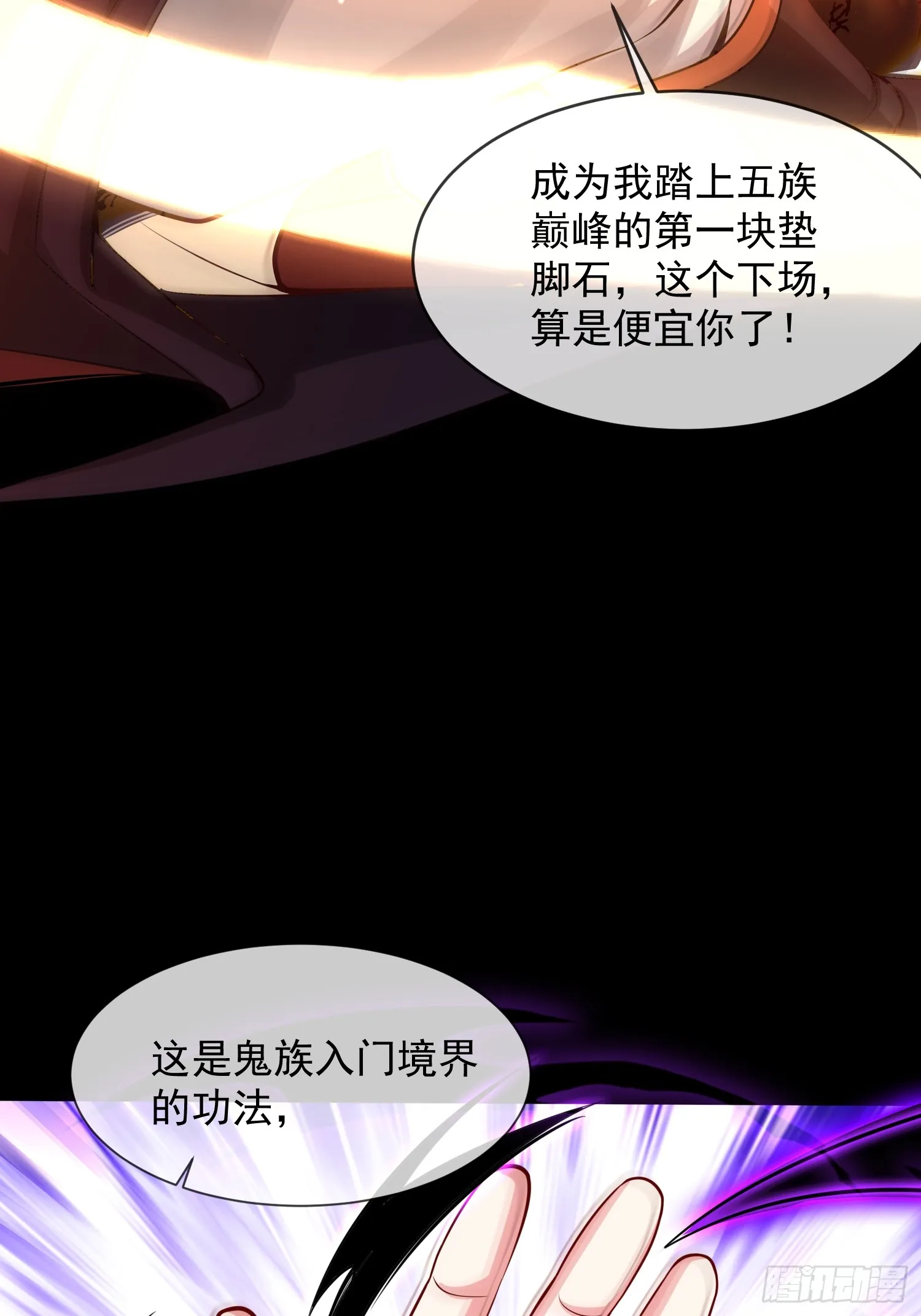 01话 完蛋，这个魔尊太护妻50