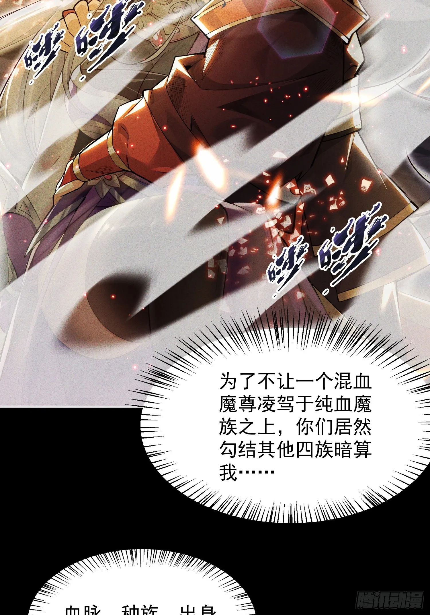 01话 完蛋，这个魔尊太护妻24