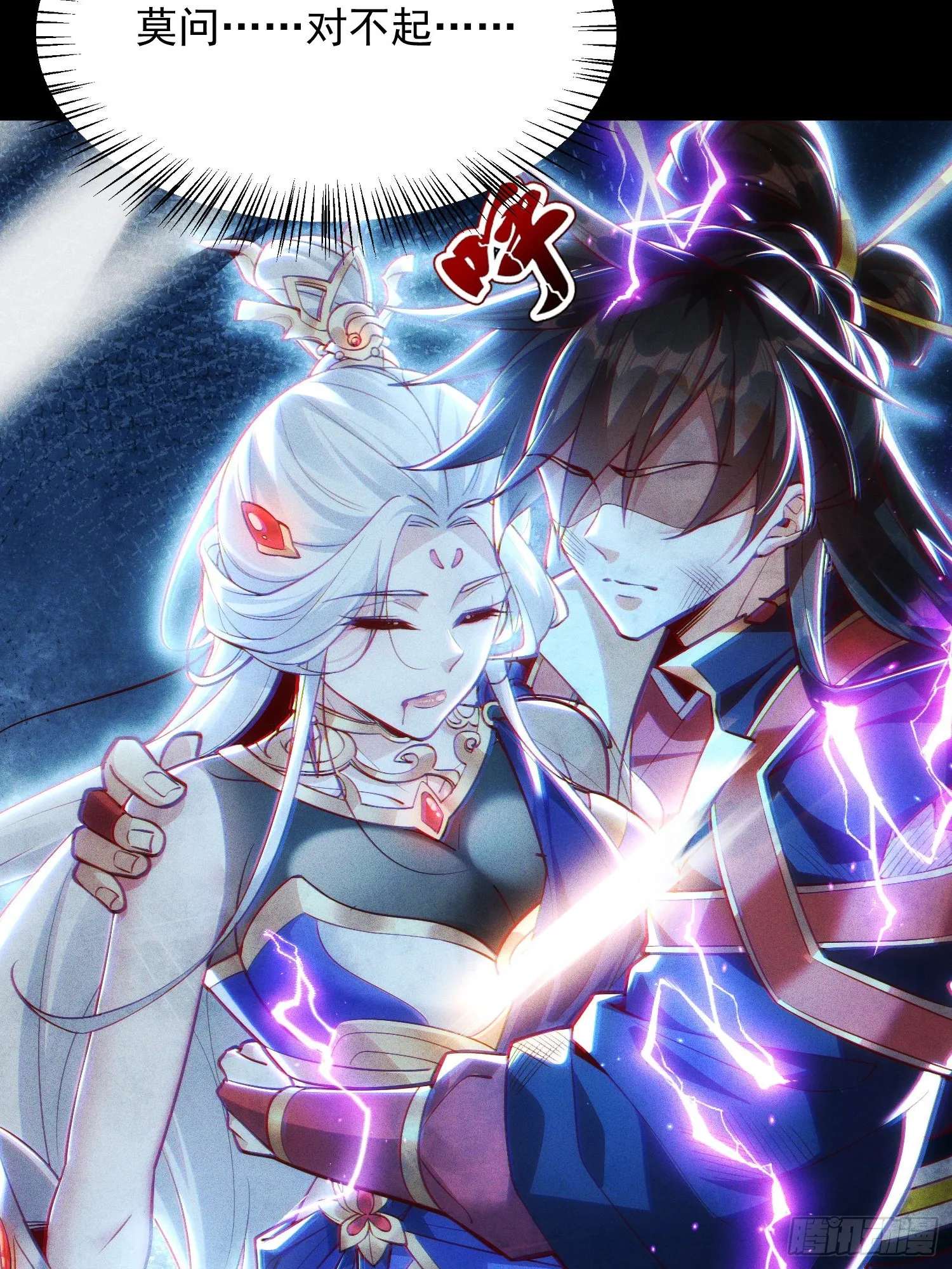 01话 完蛋，这个魔尊太护妻5