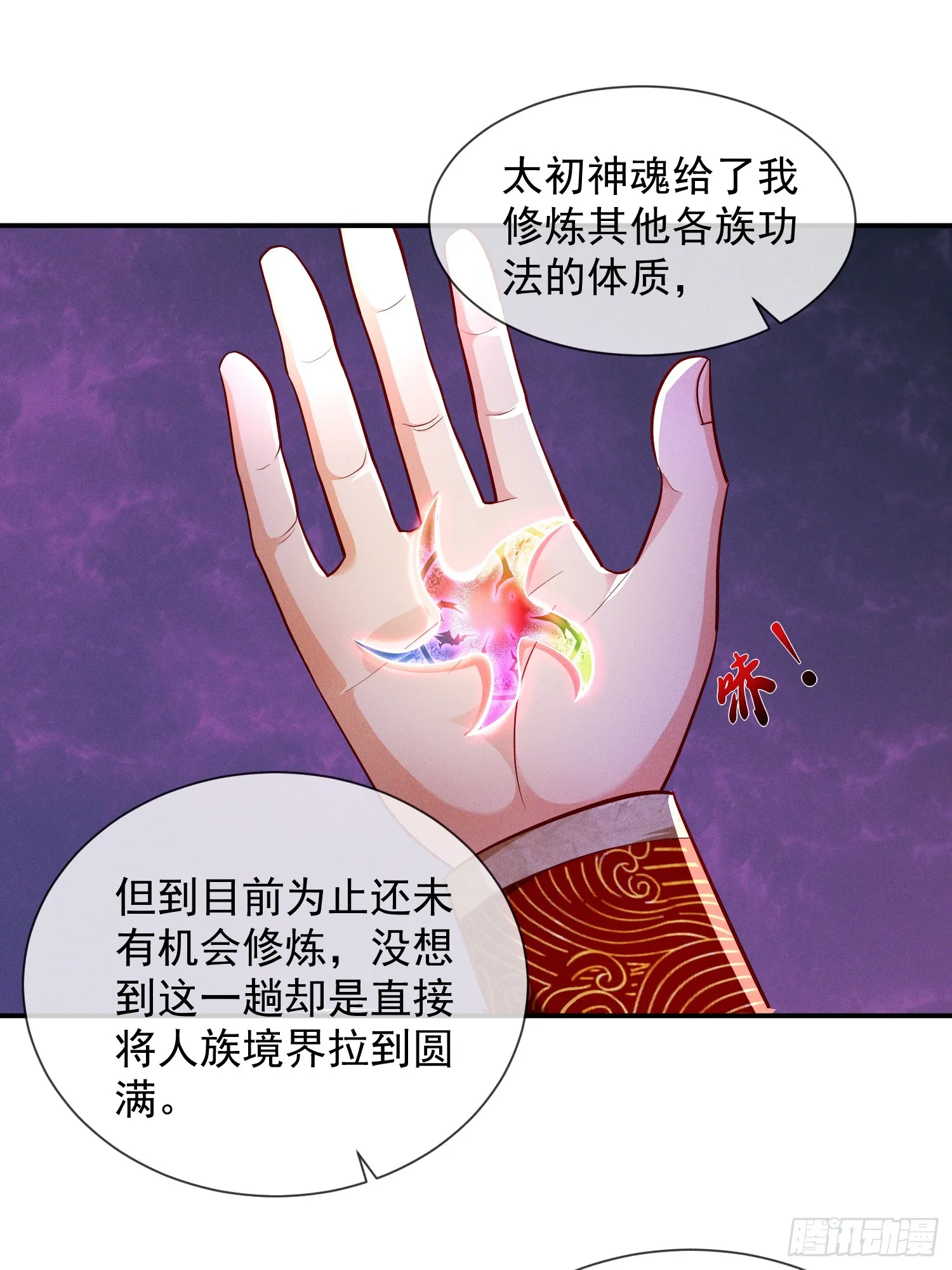 12话 人族修为巅峰！26