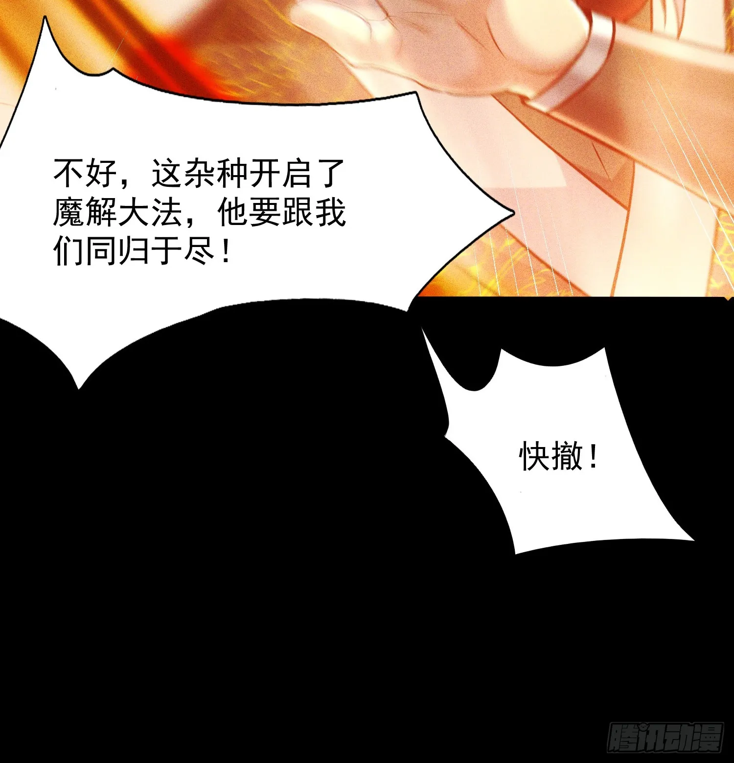 01话 完蛋，这个魔尊太护妻17