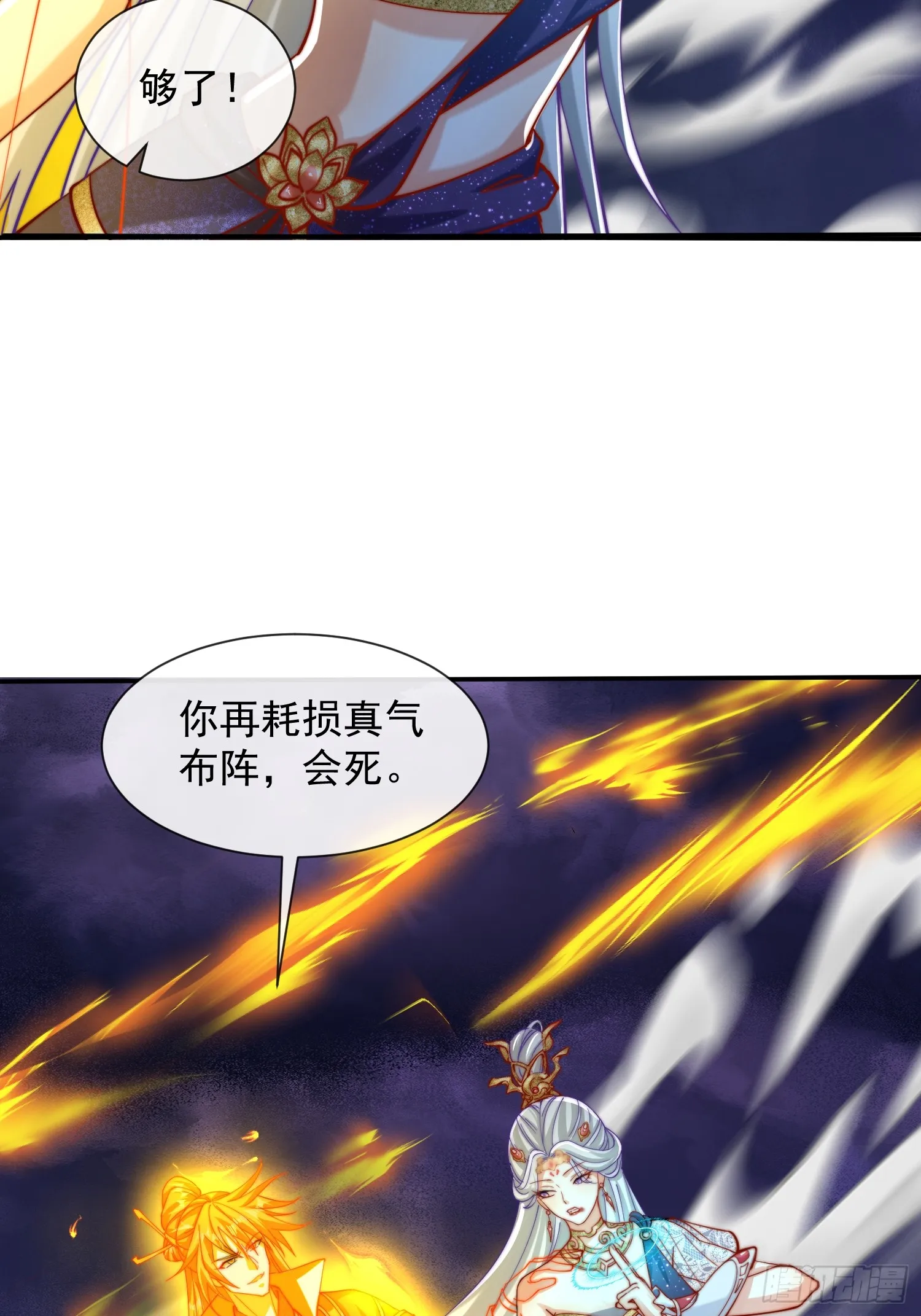 25话 倾尽所有抵挡九重天雷38