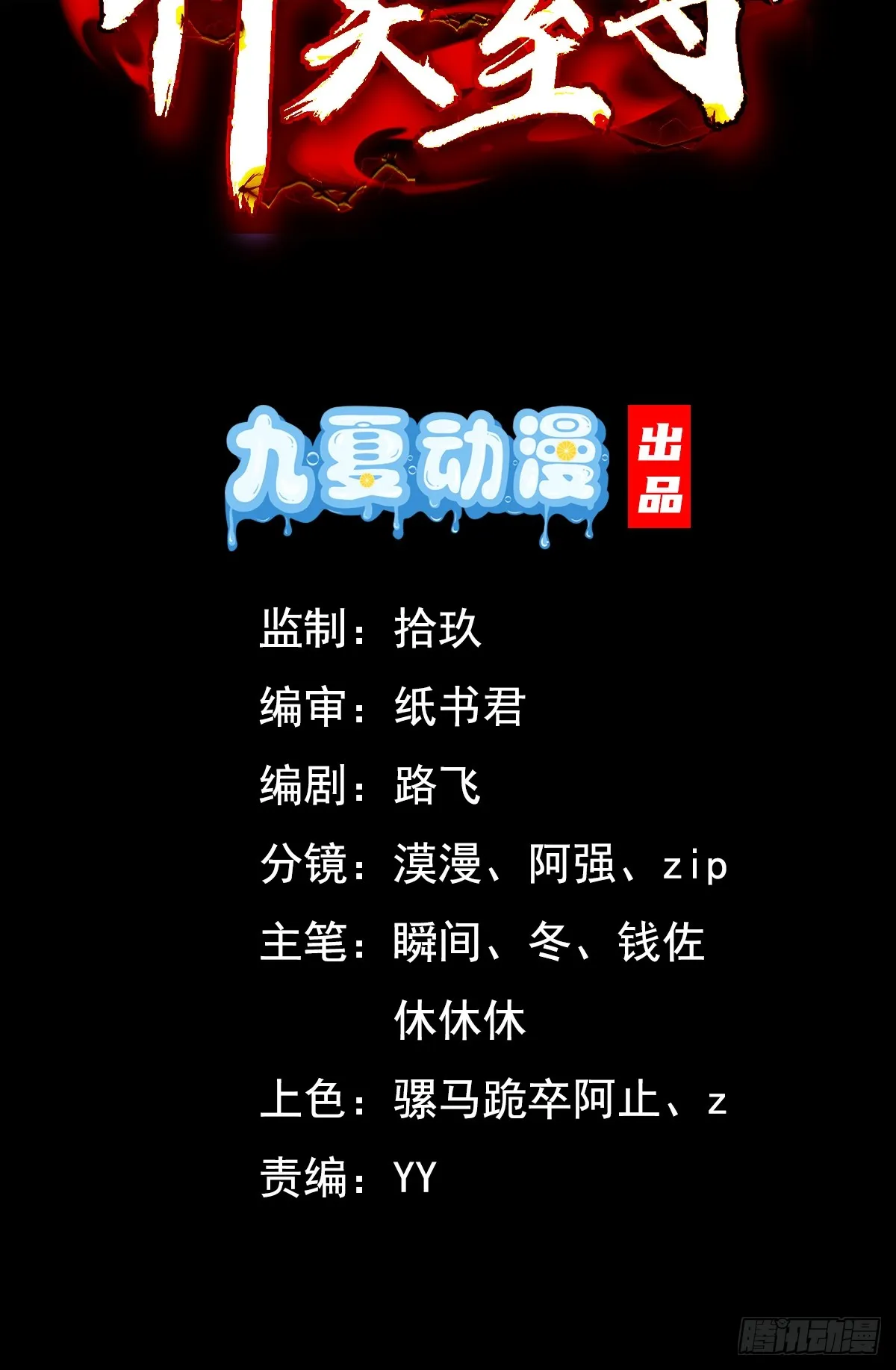 11话 大杀四方，收割传承能量1