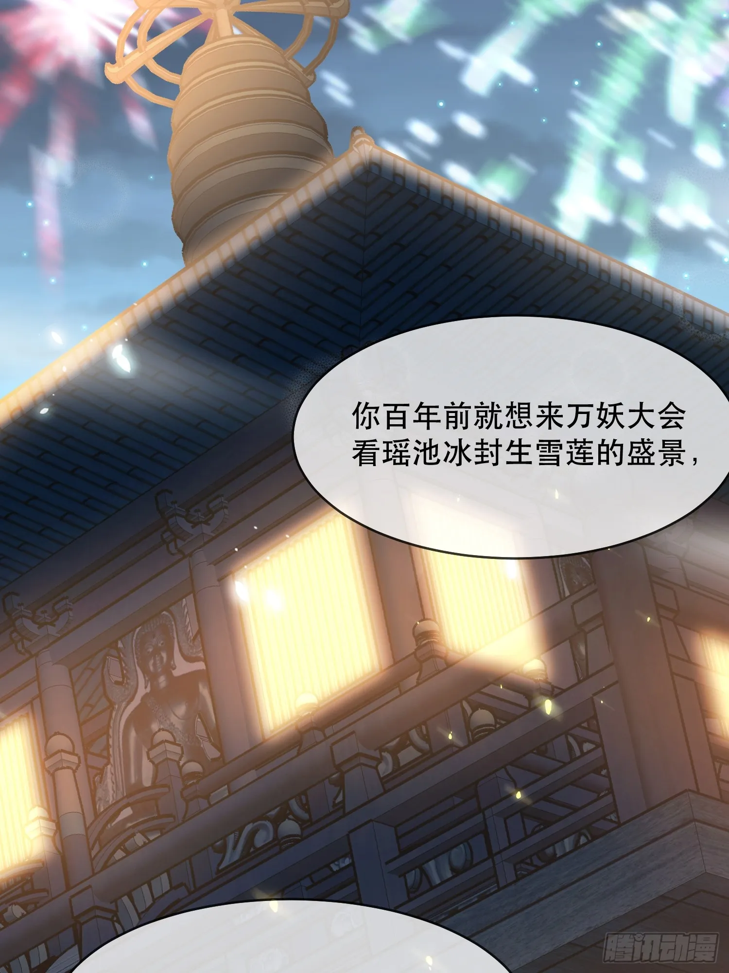 27话 妖族瑶池40