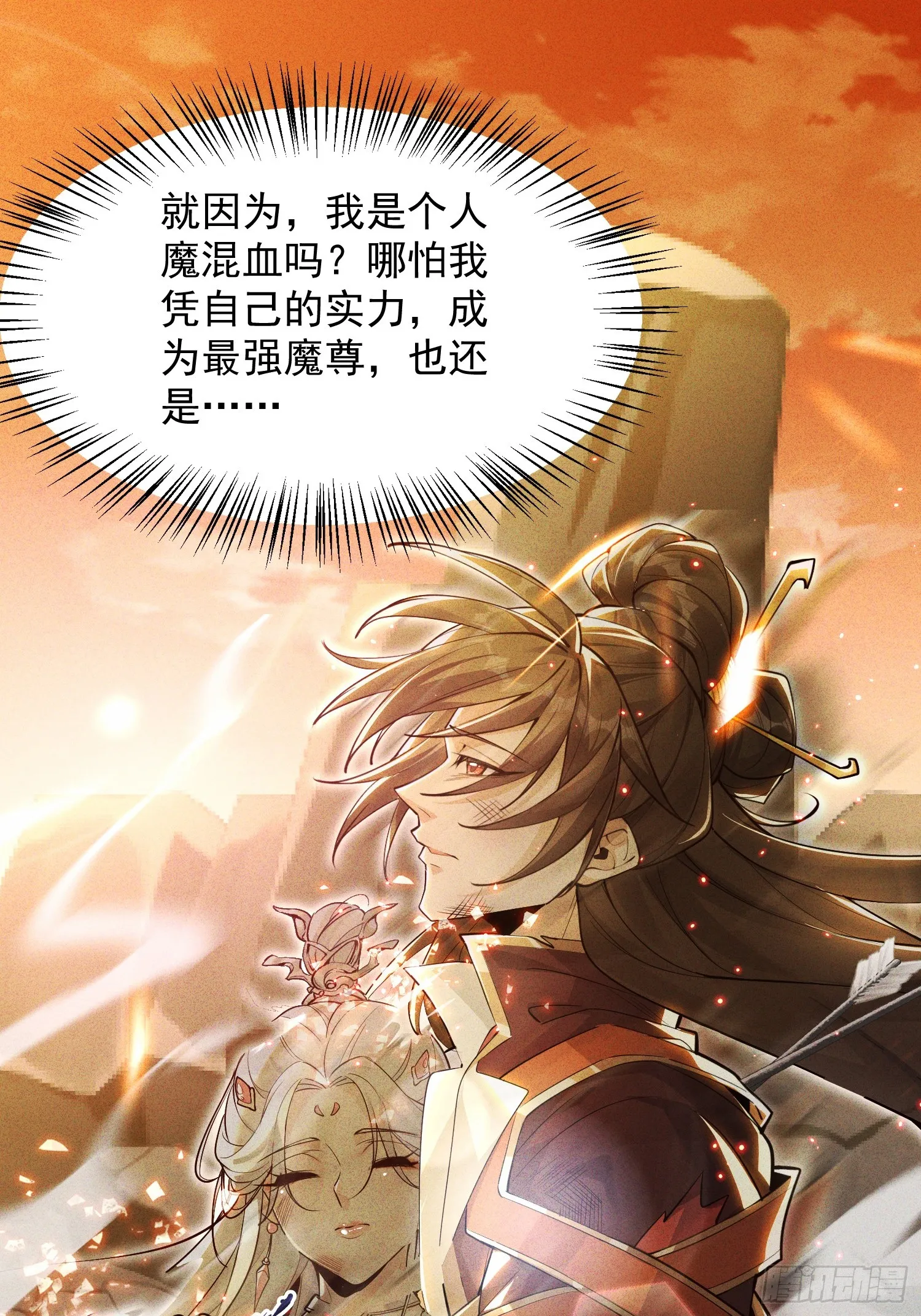 01话 完蛋，这个魔尊太护妻23