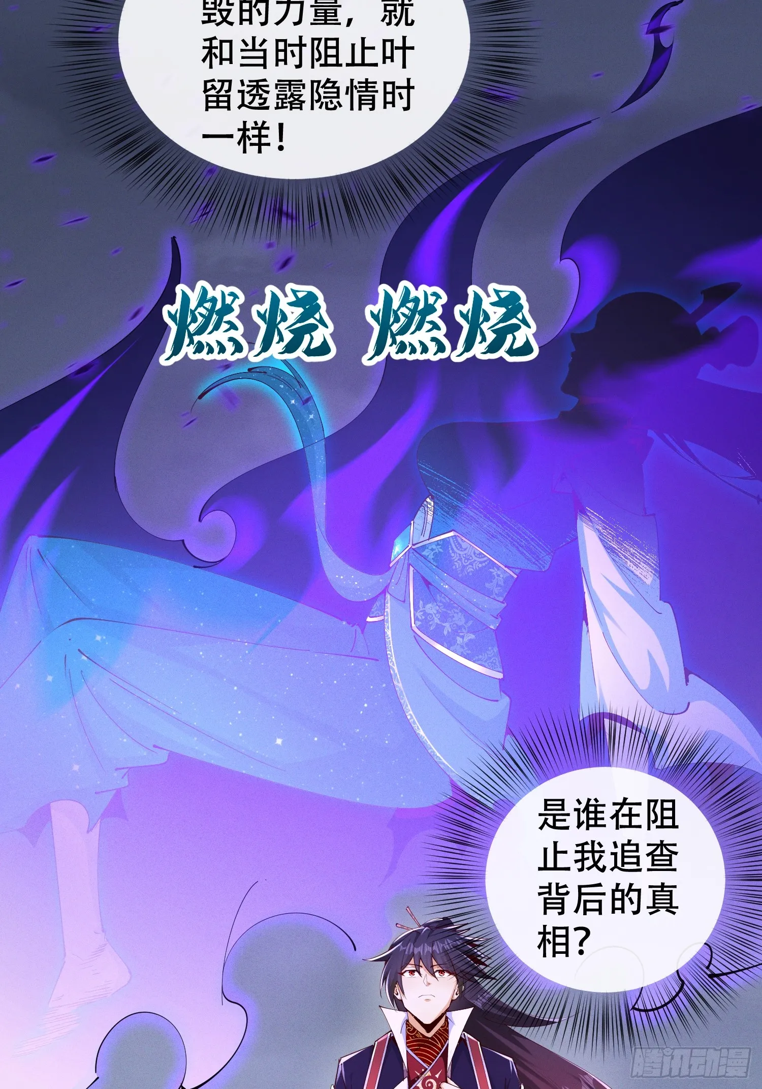 25话 倾尽所有抵挡九重天雷4
