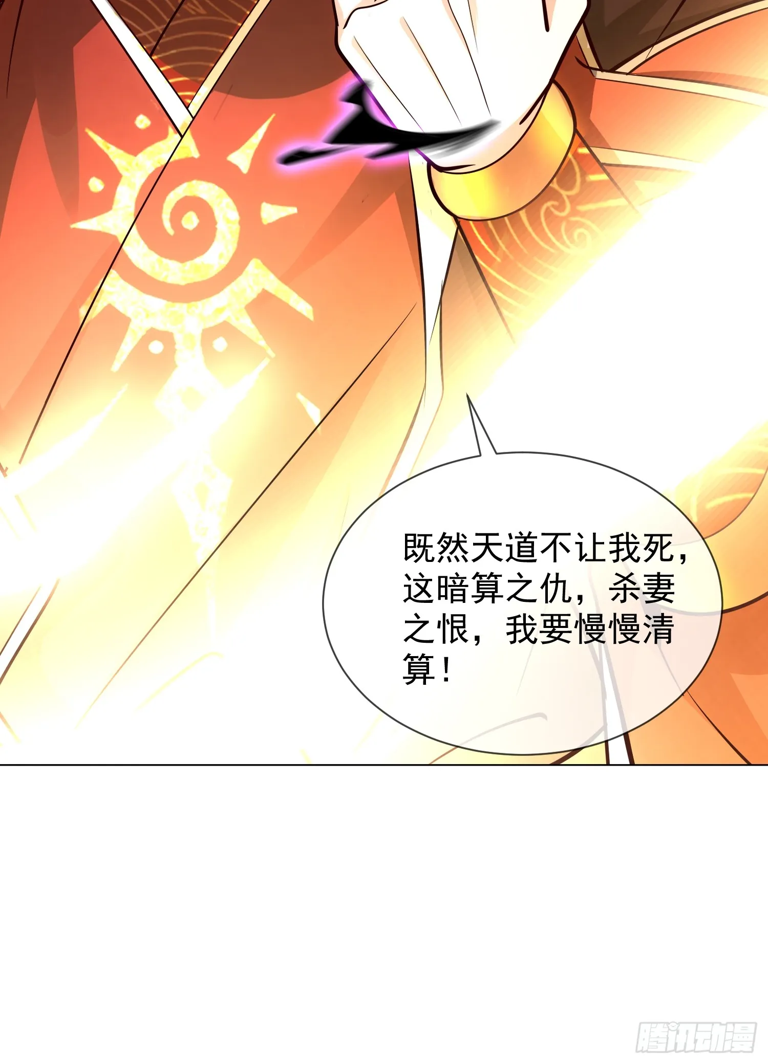 01话 完蛋，这个魔尊太护妻53