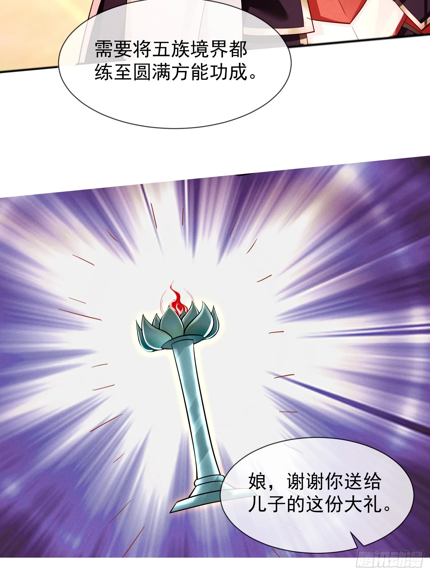 12话 人族修为巅峰！28