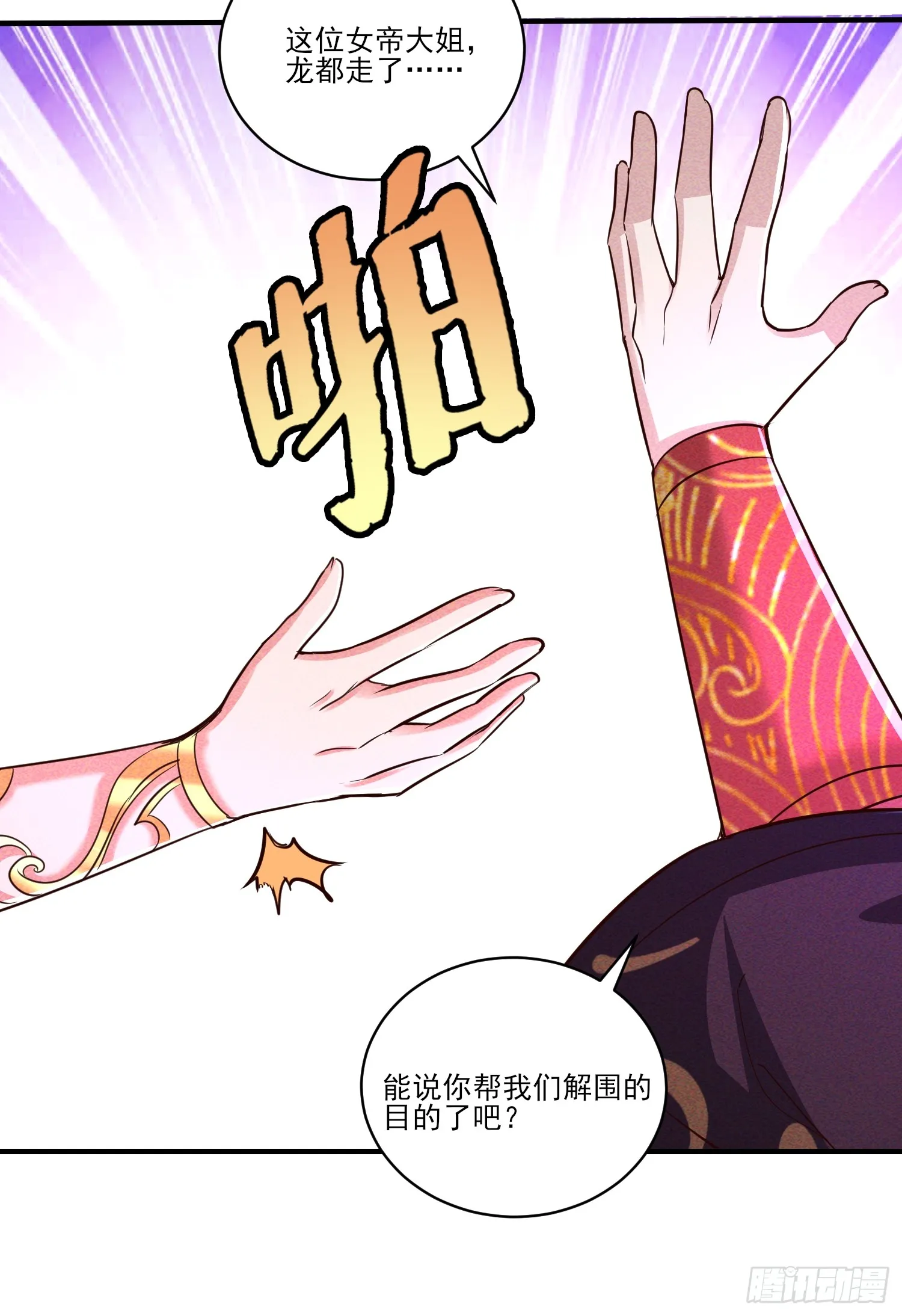 29话 凤族女帝抢男人31