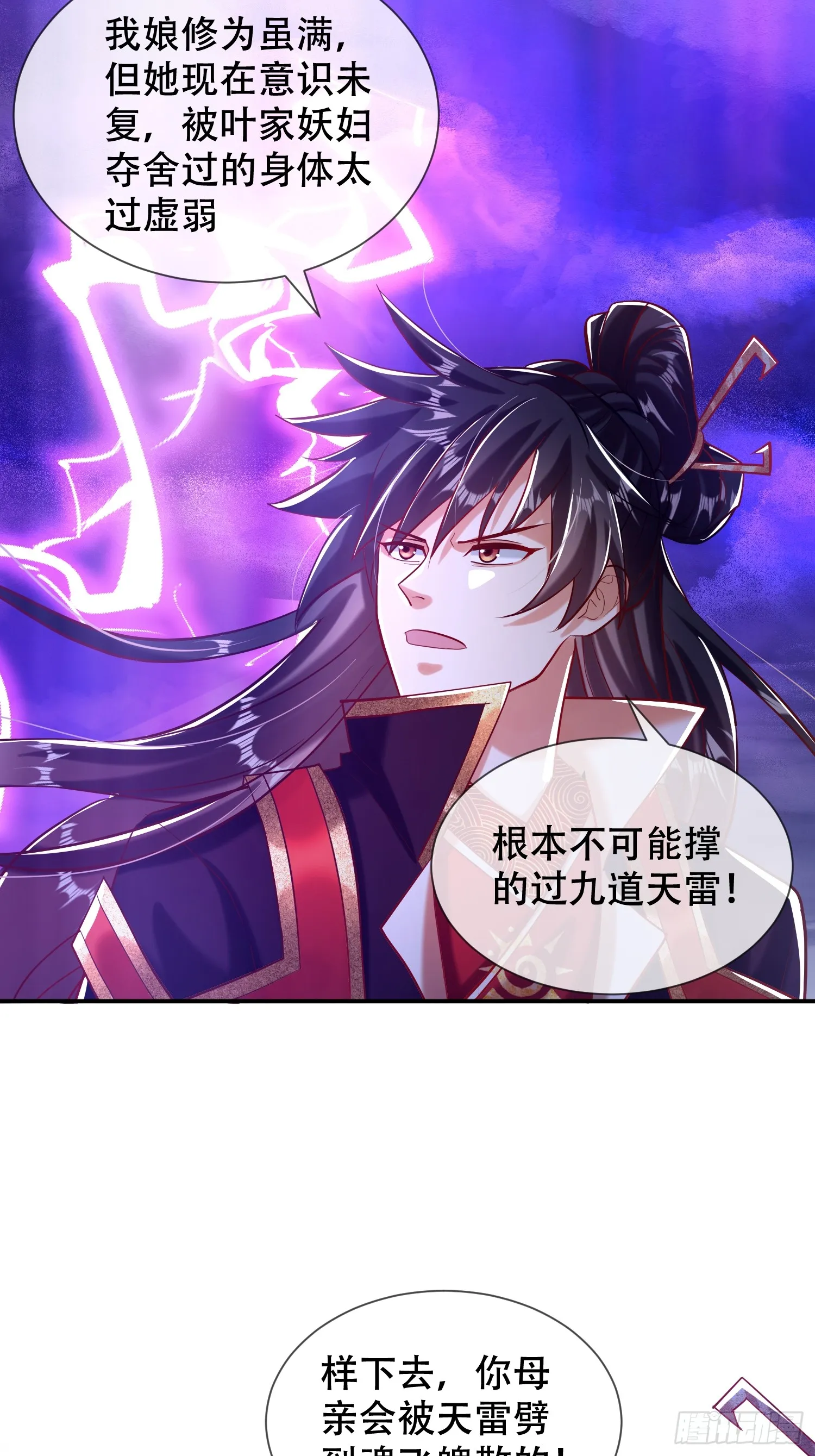 25话 倾尽所有抵挡九重天雷12