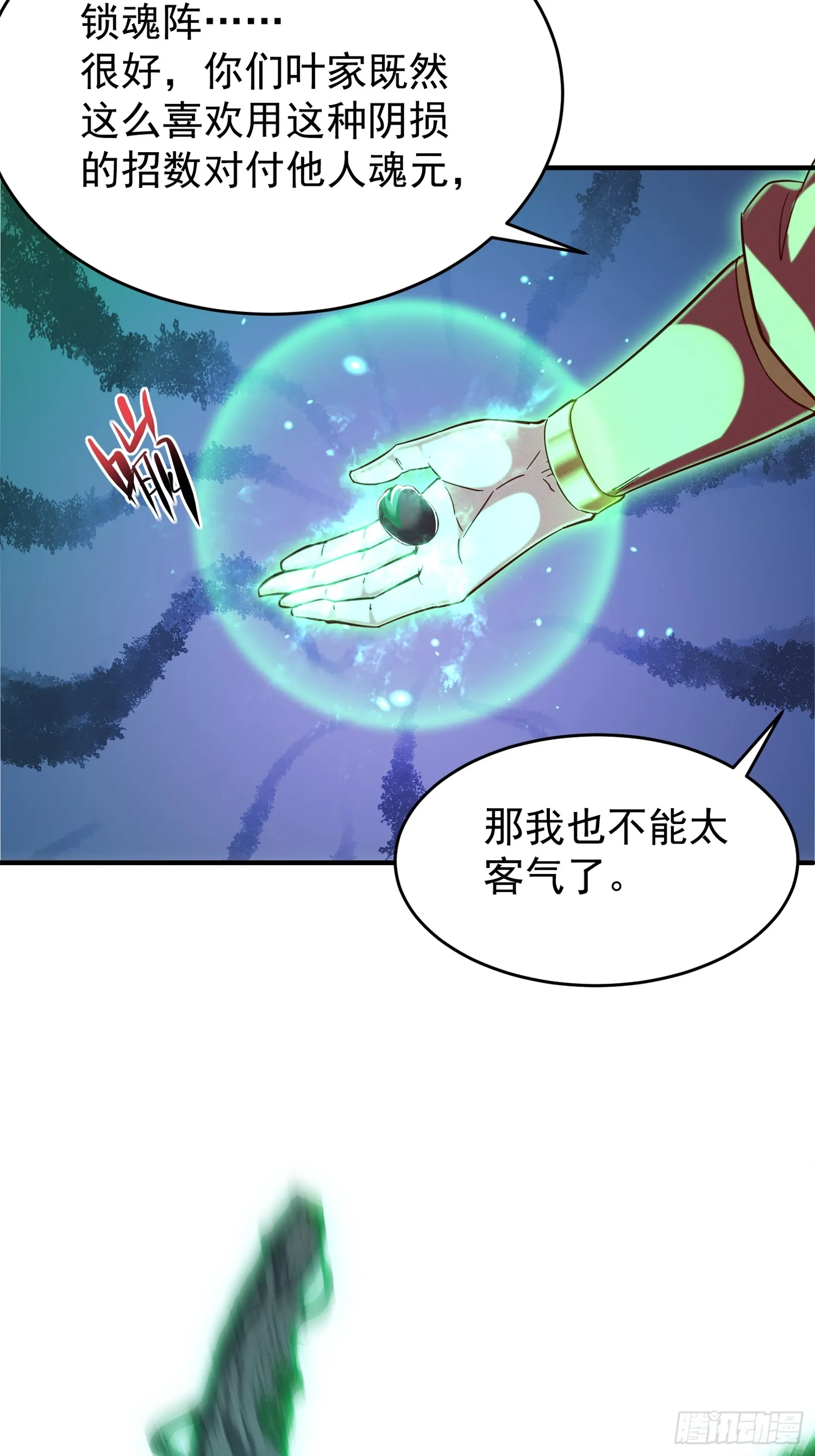 13话 复仇！叶家末日到了！21