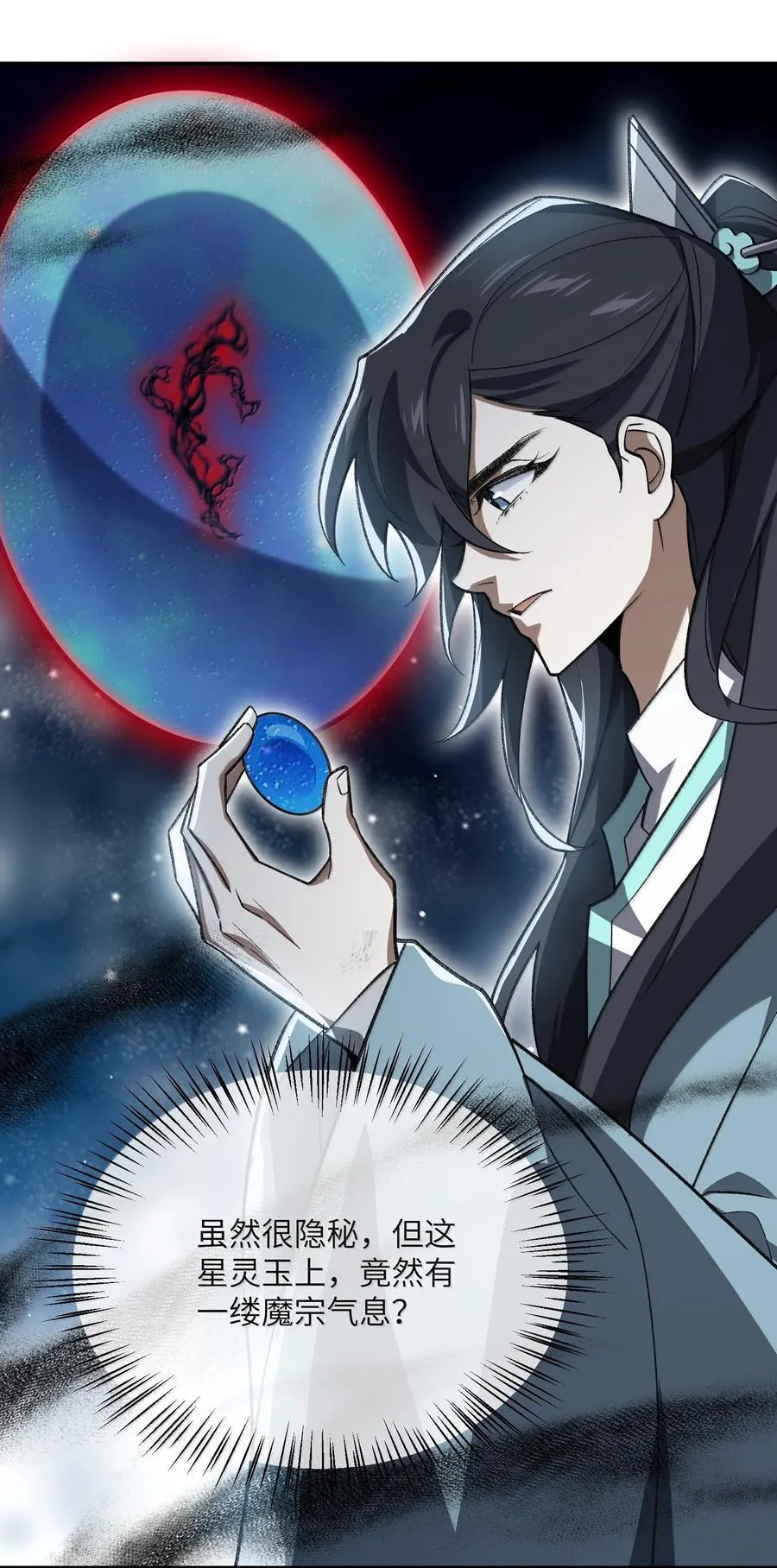 061 魔气？13