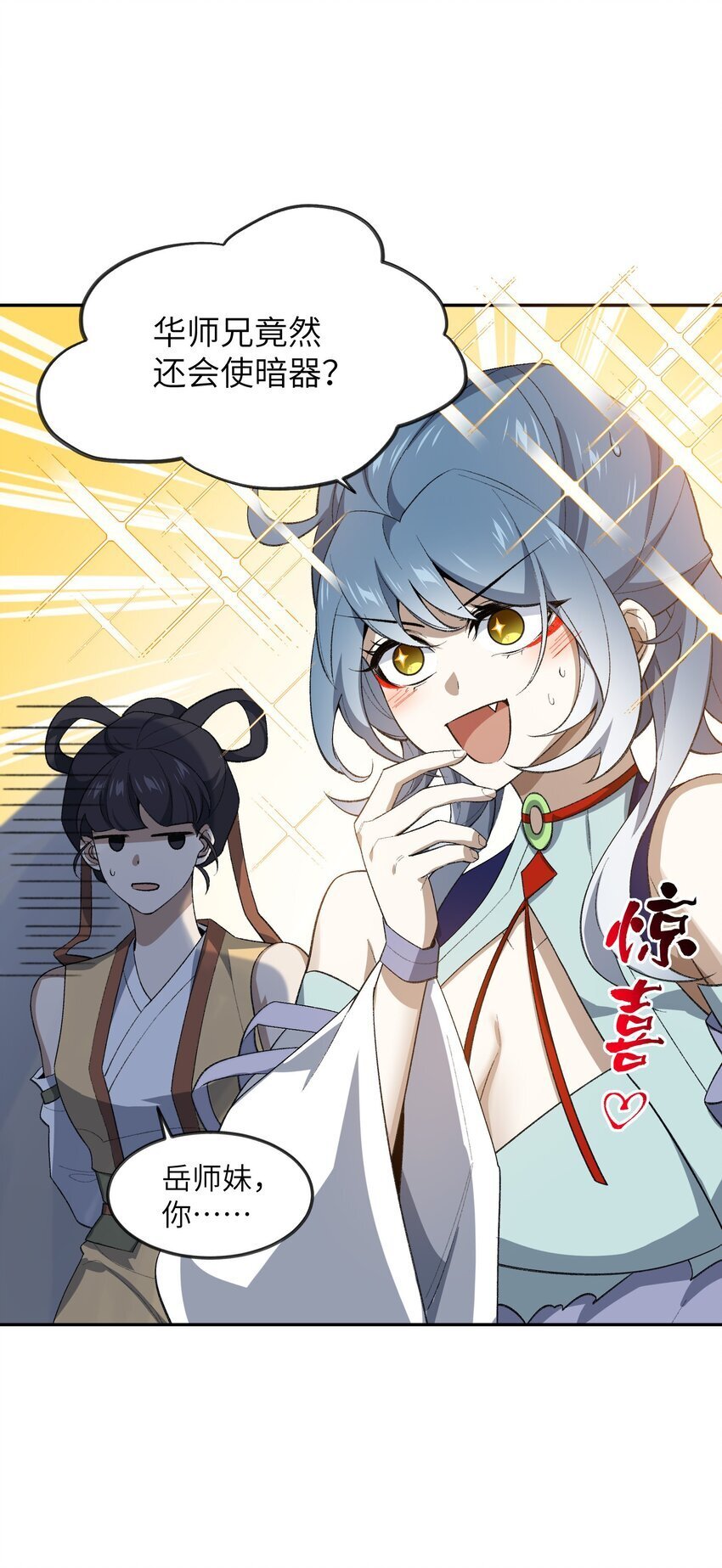 033 你算计我？！43