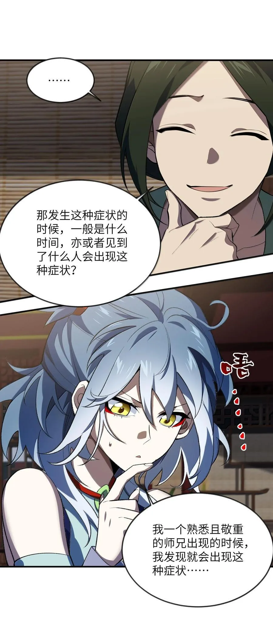 058 好奇怪的……心病22