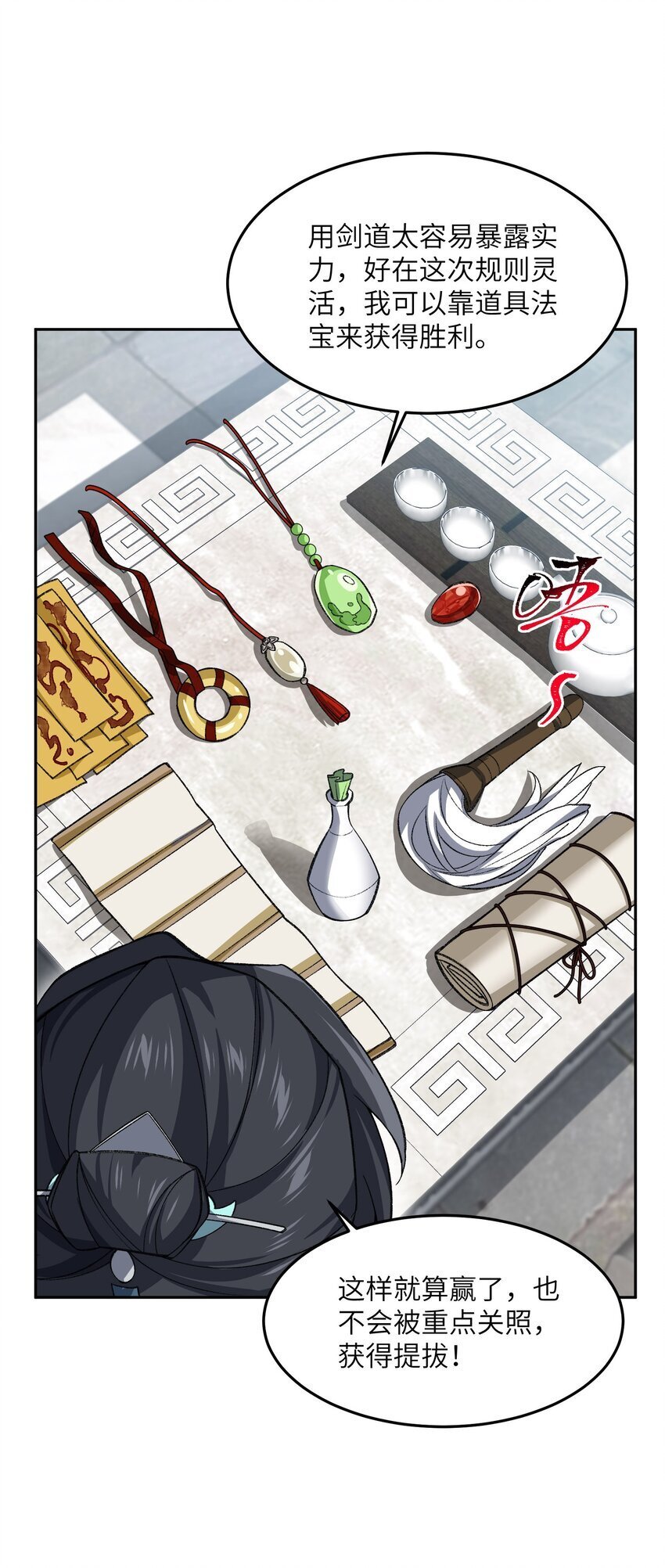 025 通天大人38