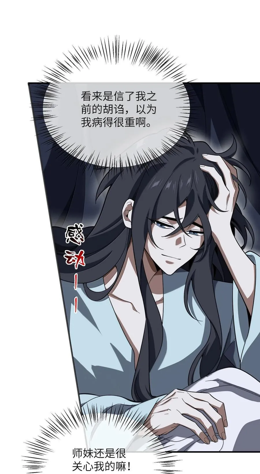 058 好奇怪的……心病5