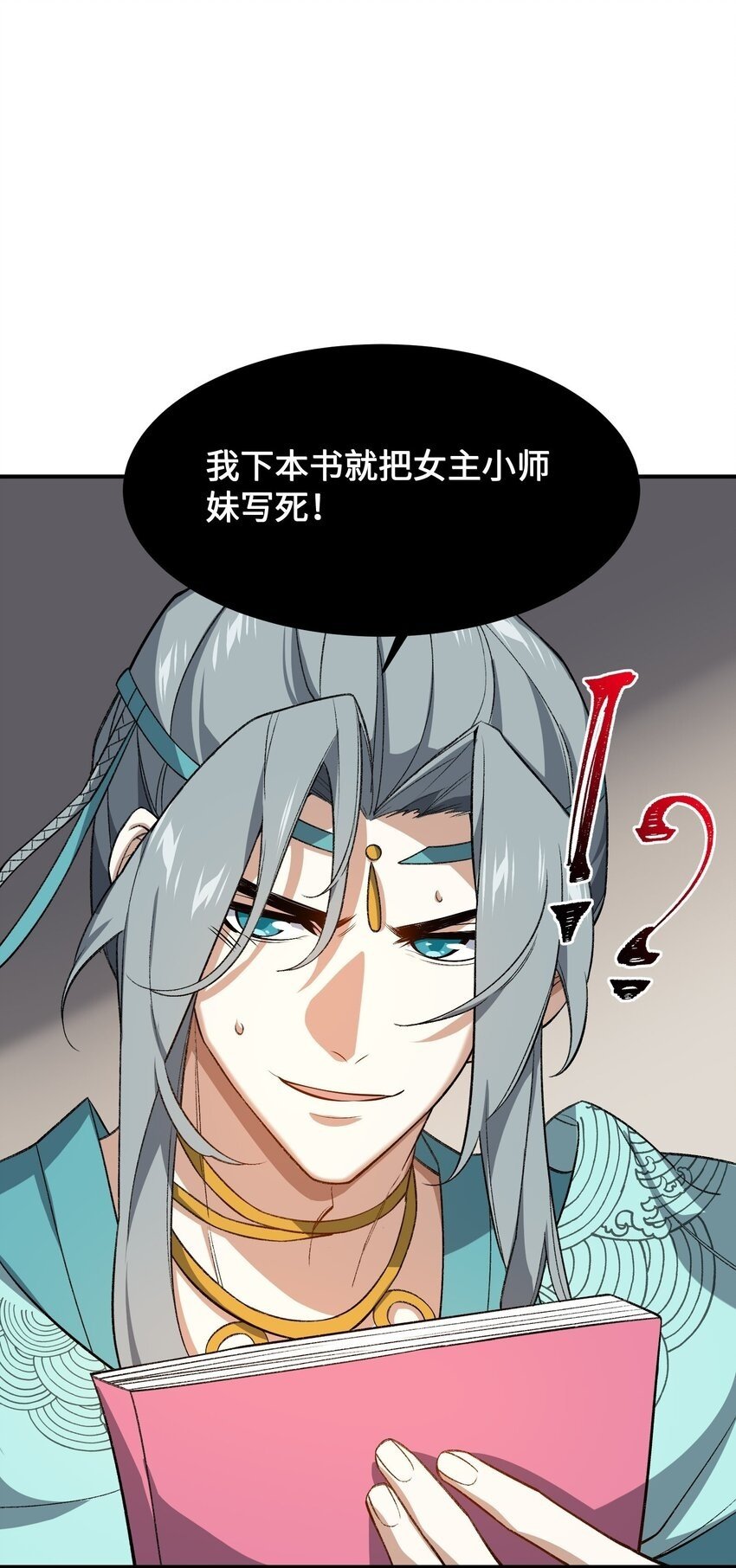 024 把小师妹写死！55