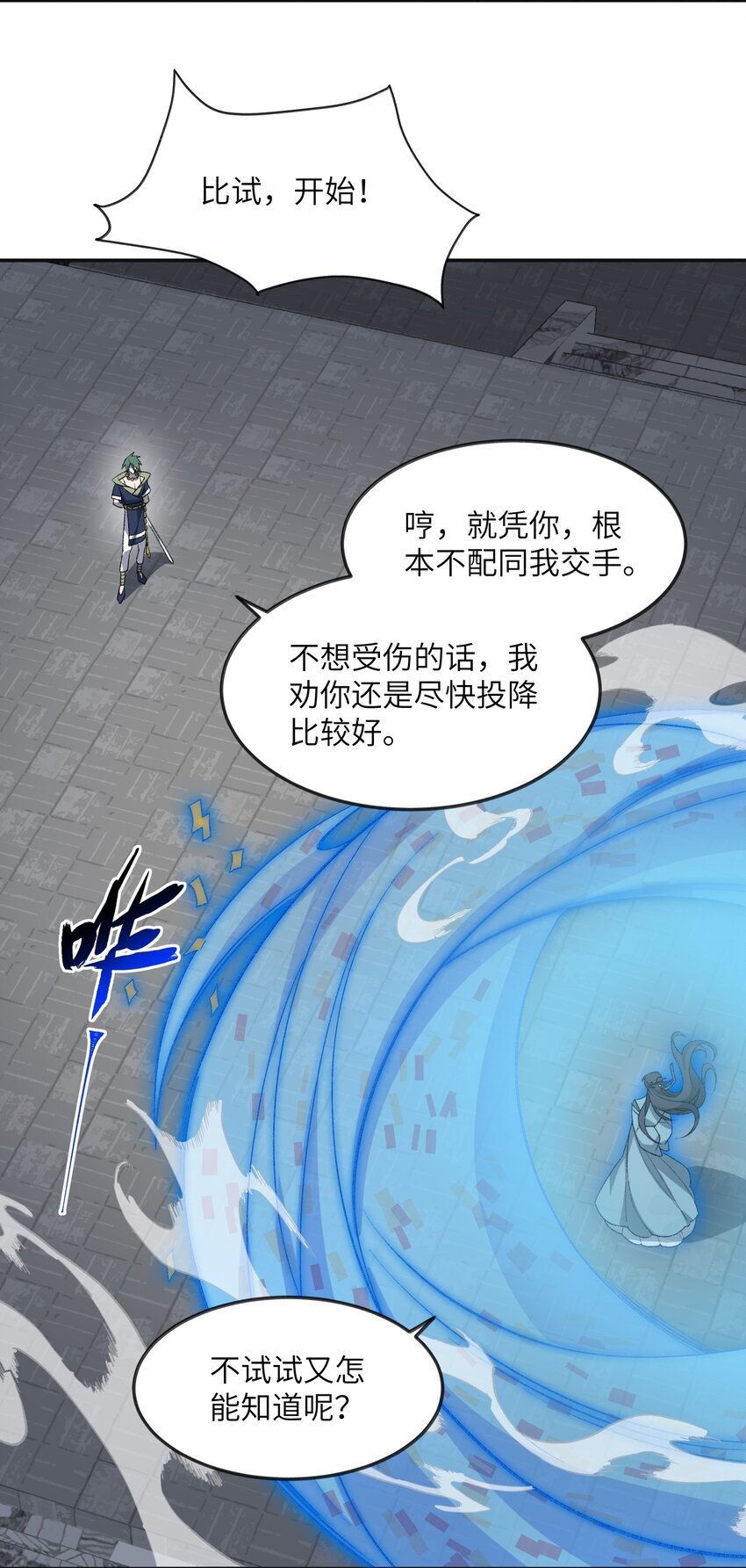 033 你算计我？！24