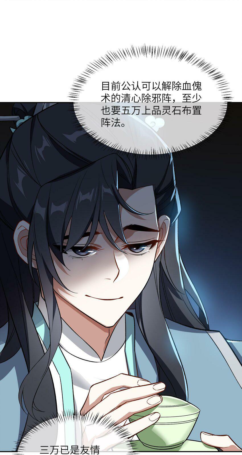 006 取财有道28