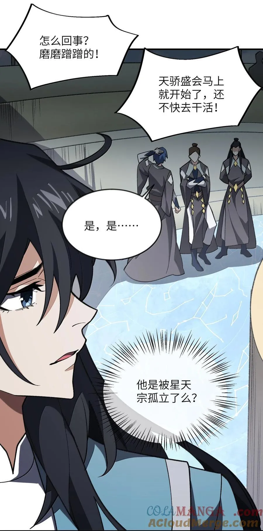 061 魔气？18