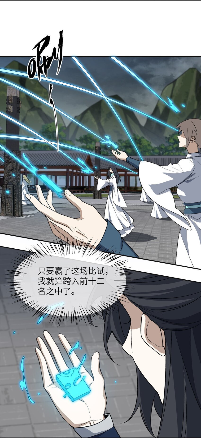 032 隐藏实力23