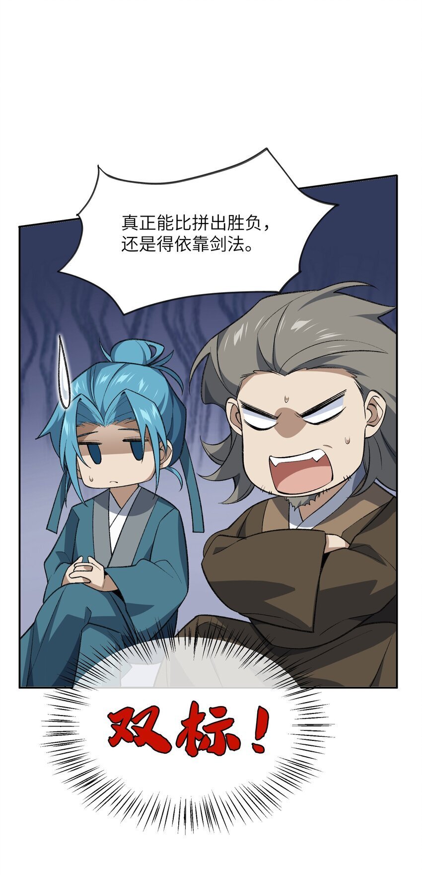 033 你算计我？！45