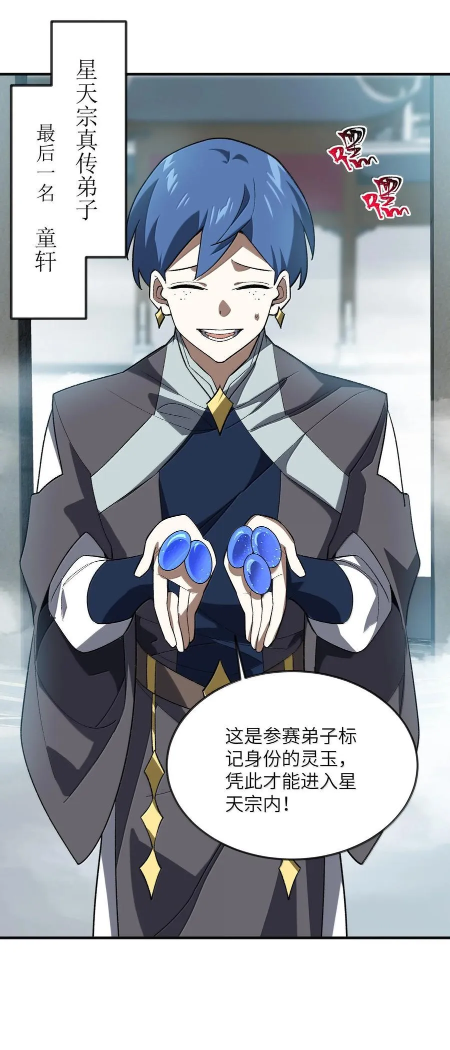 061 魔气？10