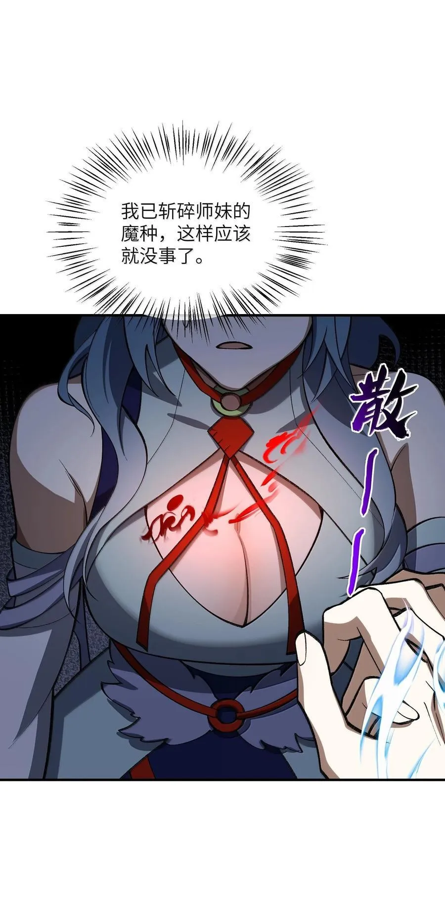 064 斩碎魔种11