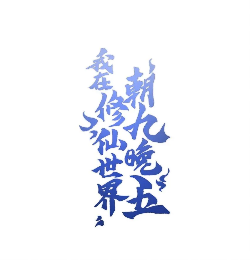 051 决一死战！0