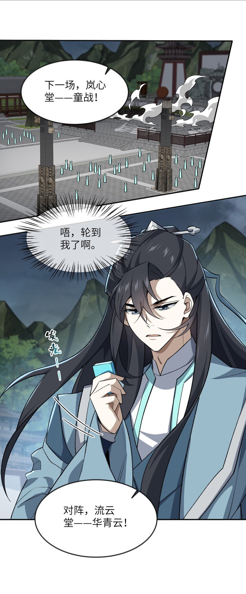 033 你算计我？！18