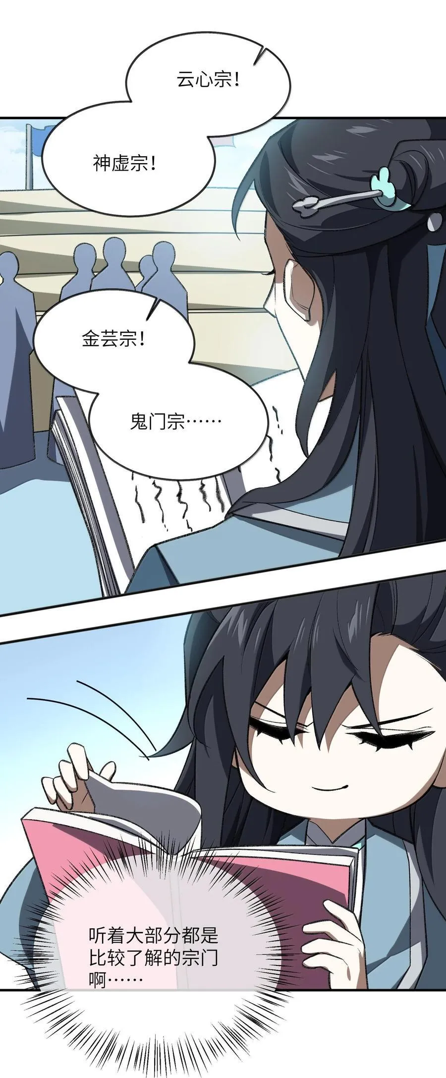 061 魔气？28