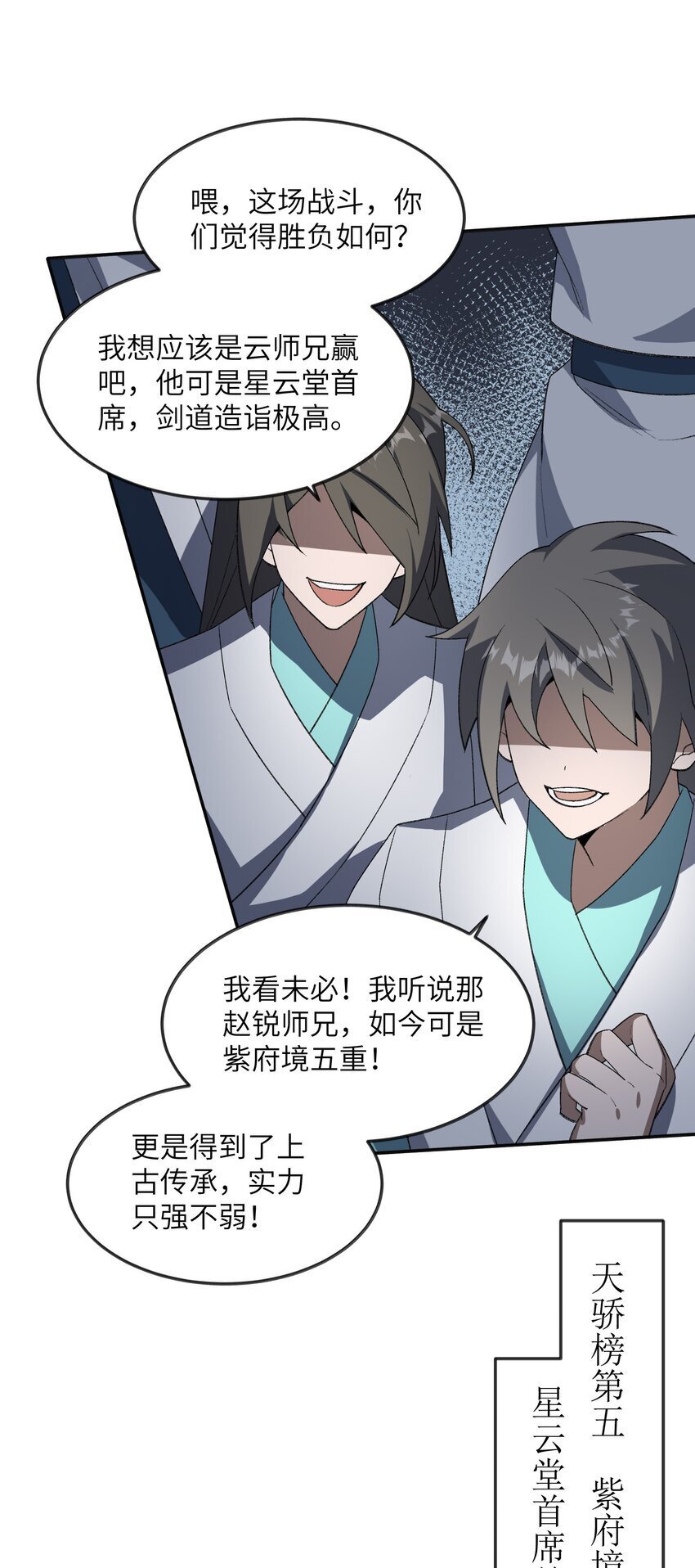 032 隐藏实力26