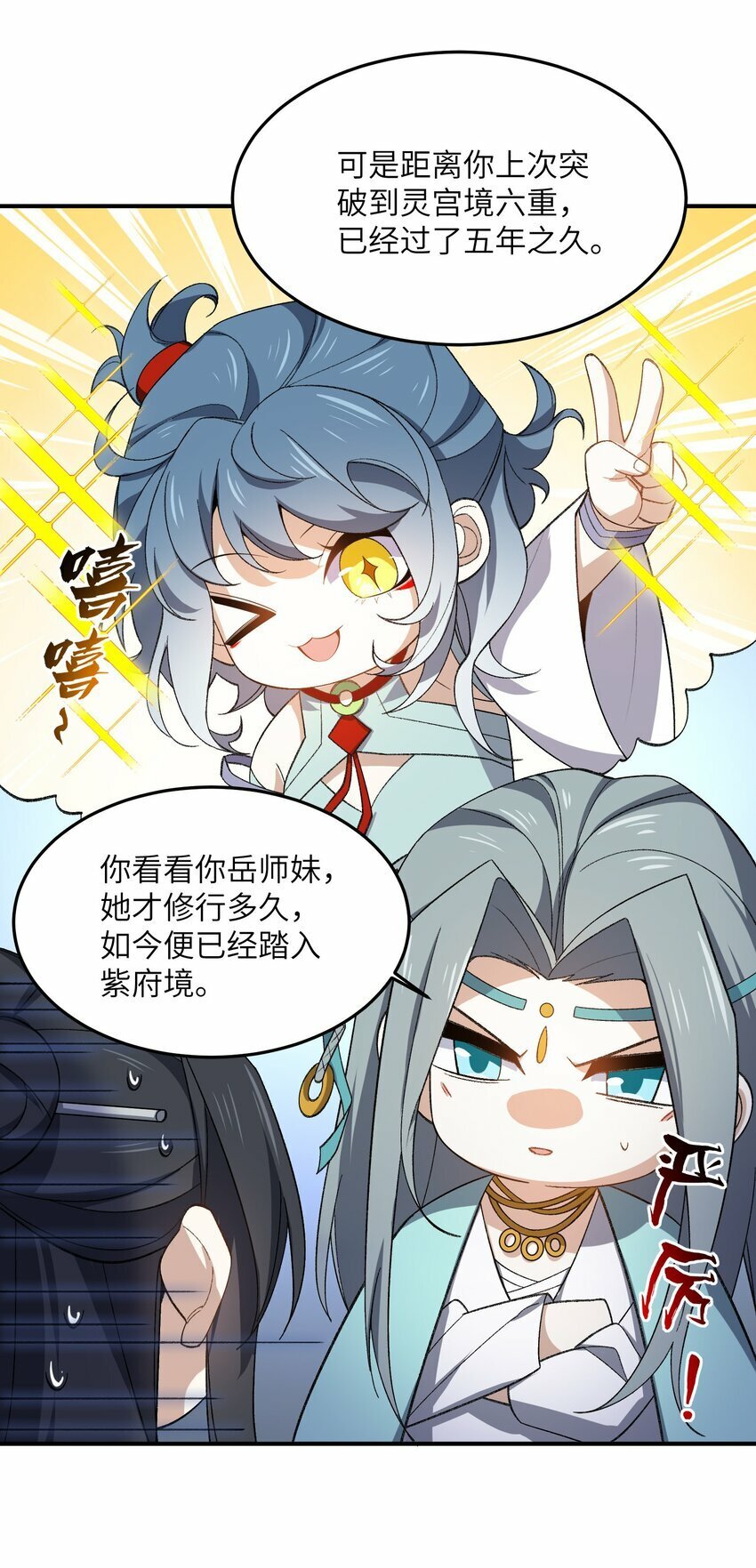 023 隐藏修为26