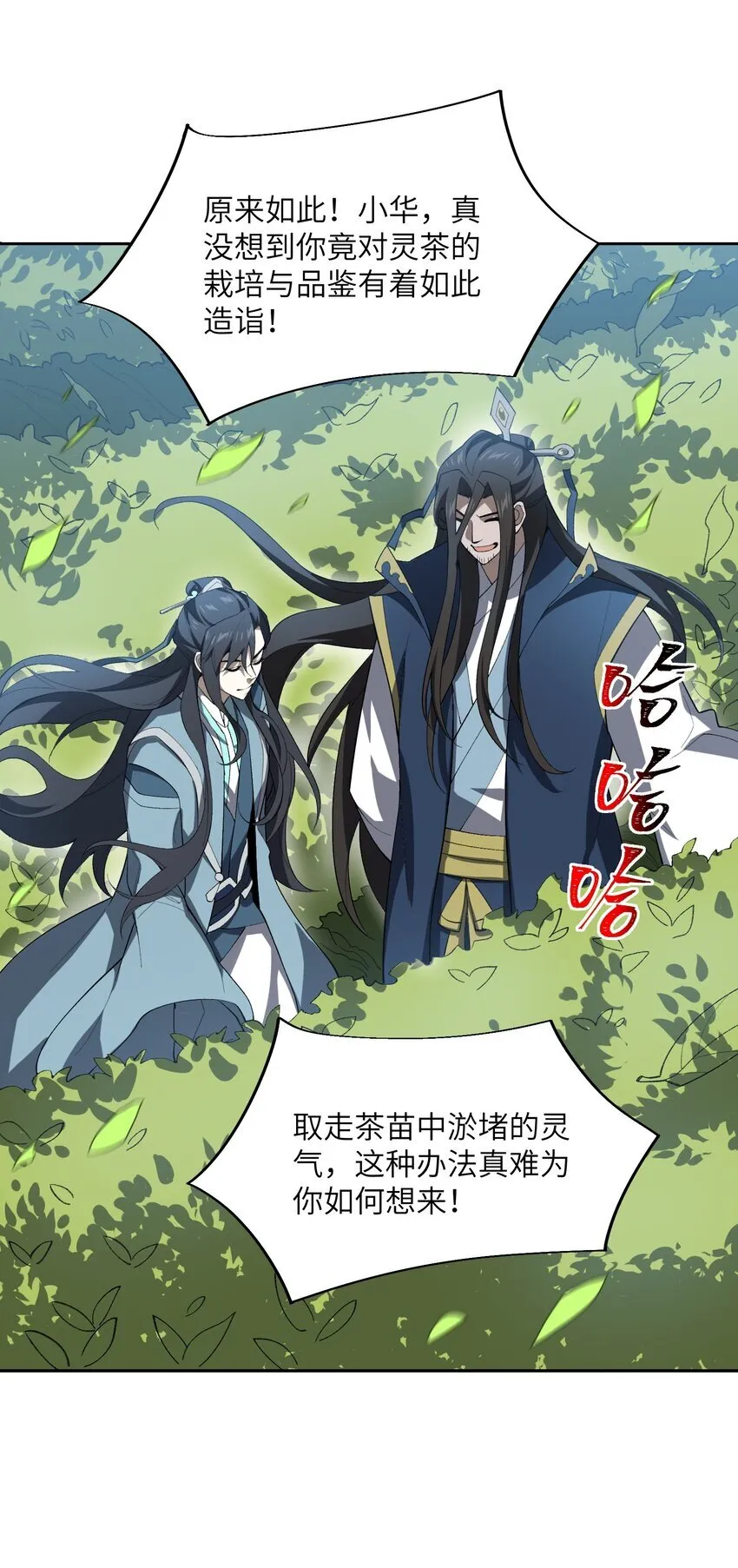 50.5 番外：岳剑心的一天33