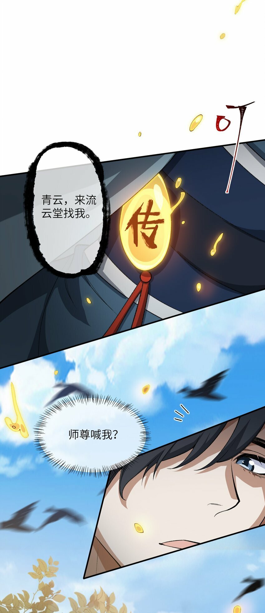 024 把小师妹写死！32