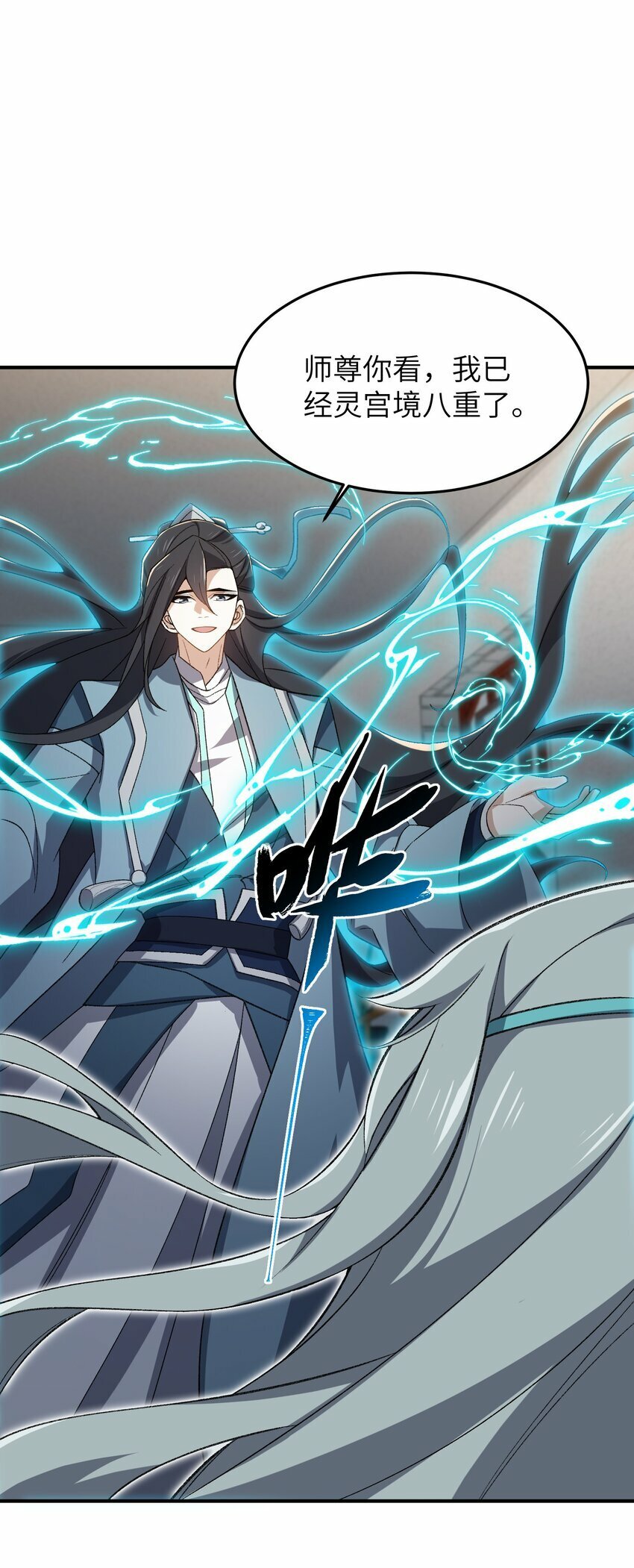 023 隐藏修为23