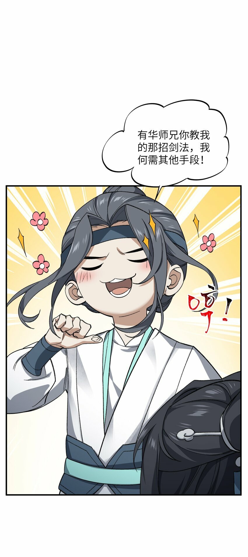 024 把小师妹写死！26